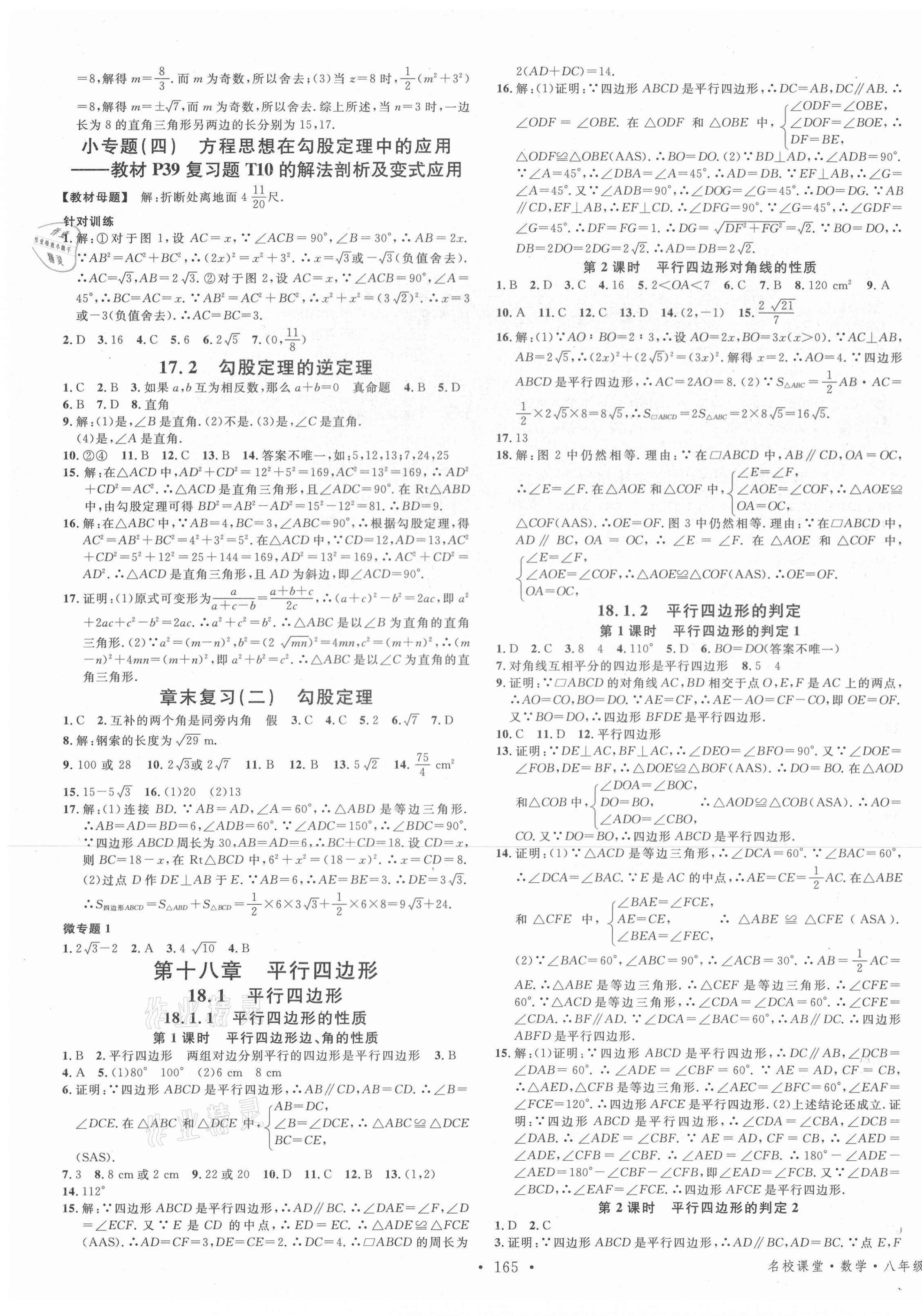 2021年名校課堂八年級(jí)數(shù)學(xué)下冊(cè)人教版3遵義專版 第3頁