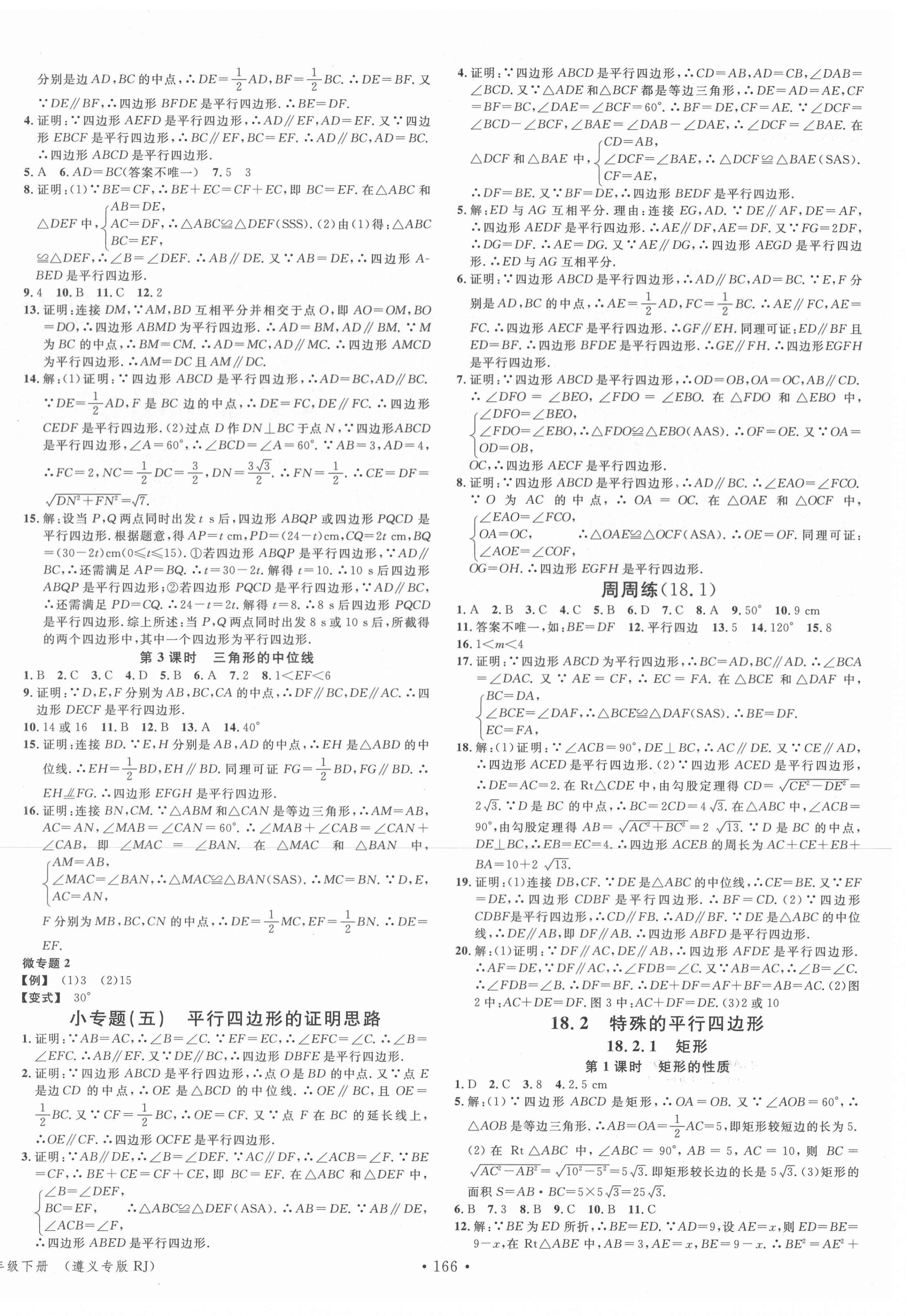 2021年名校課堂八年級(jí)數(shù)學(xué)下冊(cè)人教版3遵義專版 第4頁