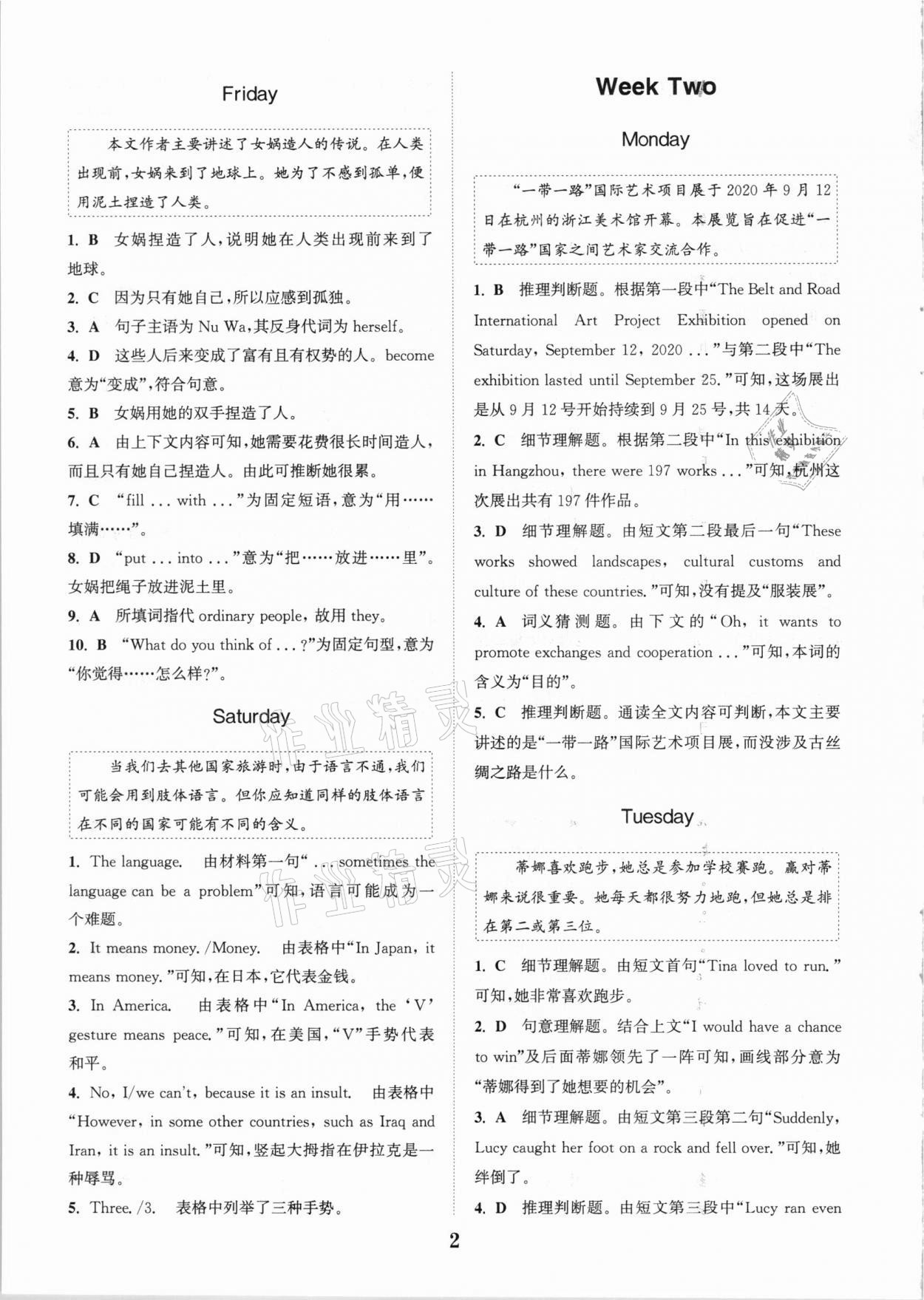 2021年初中英語時(shí)文速遞完形填空閱讀理解七年級(jí)D 參考答案第2頁