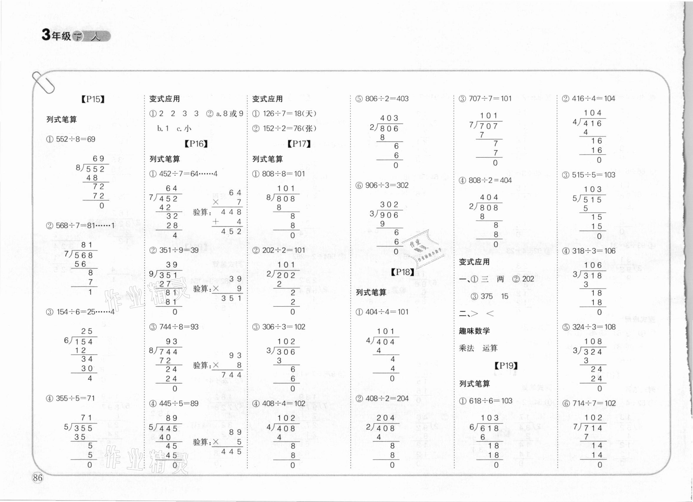 2021年培優(yōu)口算題卡三年級(jí)數(shù)學(xué)下冊(cè)新課標(biāo)人教版 參考答案第3頁(yè)