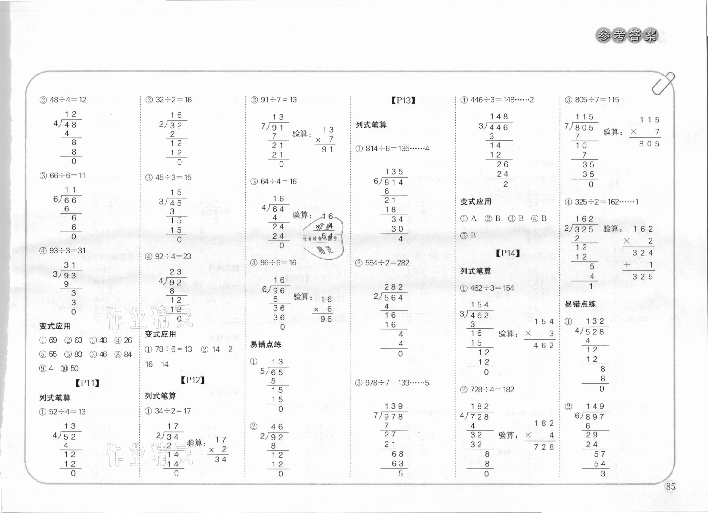 2021年培優(yōu)口算題卡三年級數(shù)學(xué)下冊新課標(biāo)人教版 參考答案第2頁