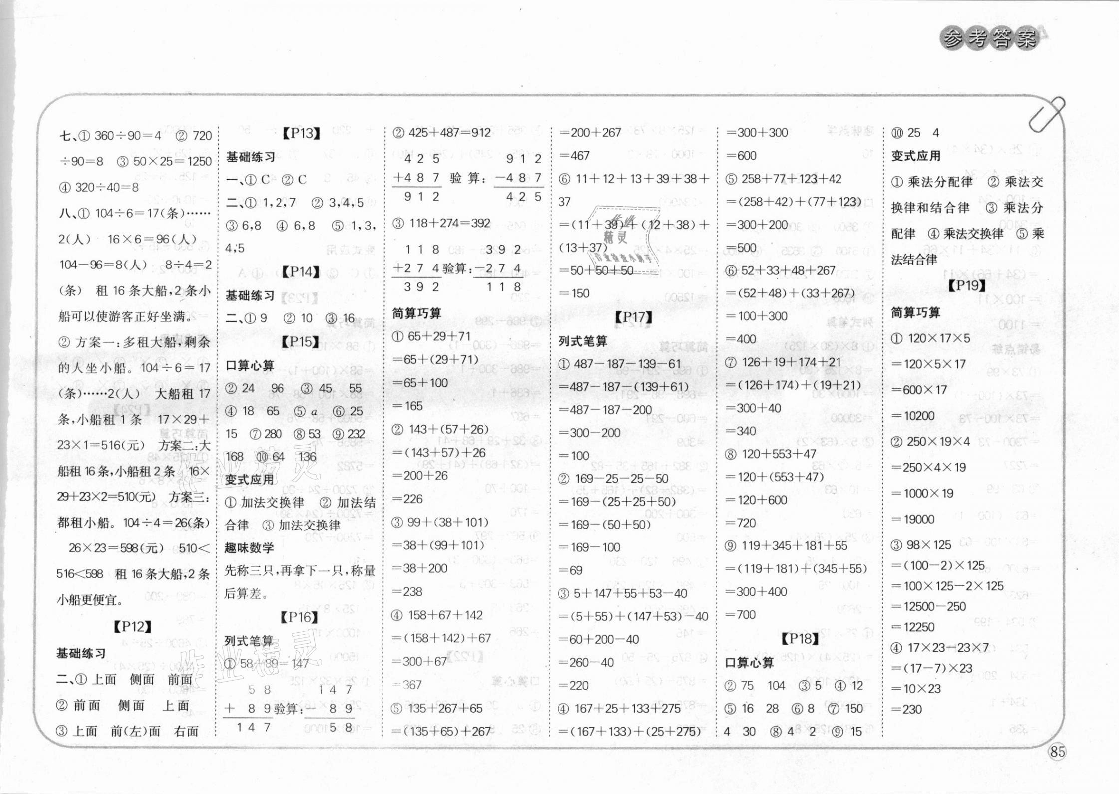 2021年培優(yōu)口算題卡四年級(jí)數(shù)學(xué)下冊(cè)新課標(biāo)人教版 第3頁(yè)