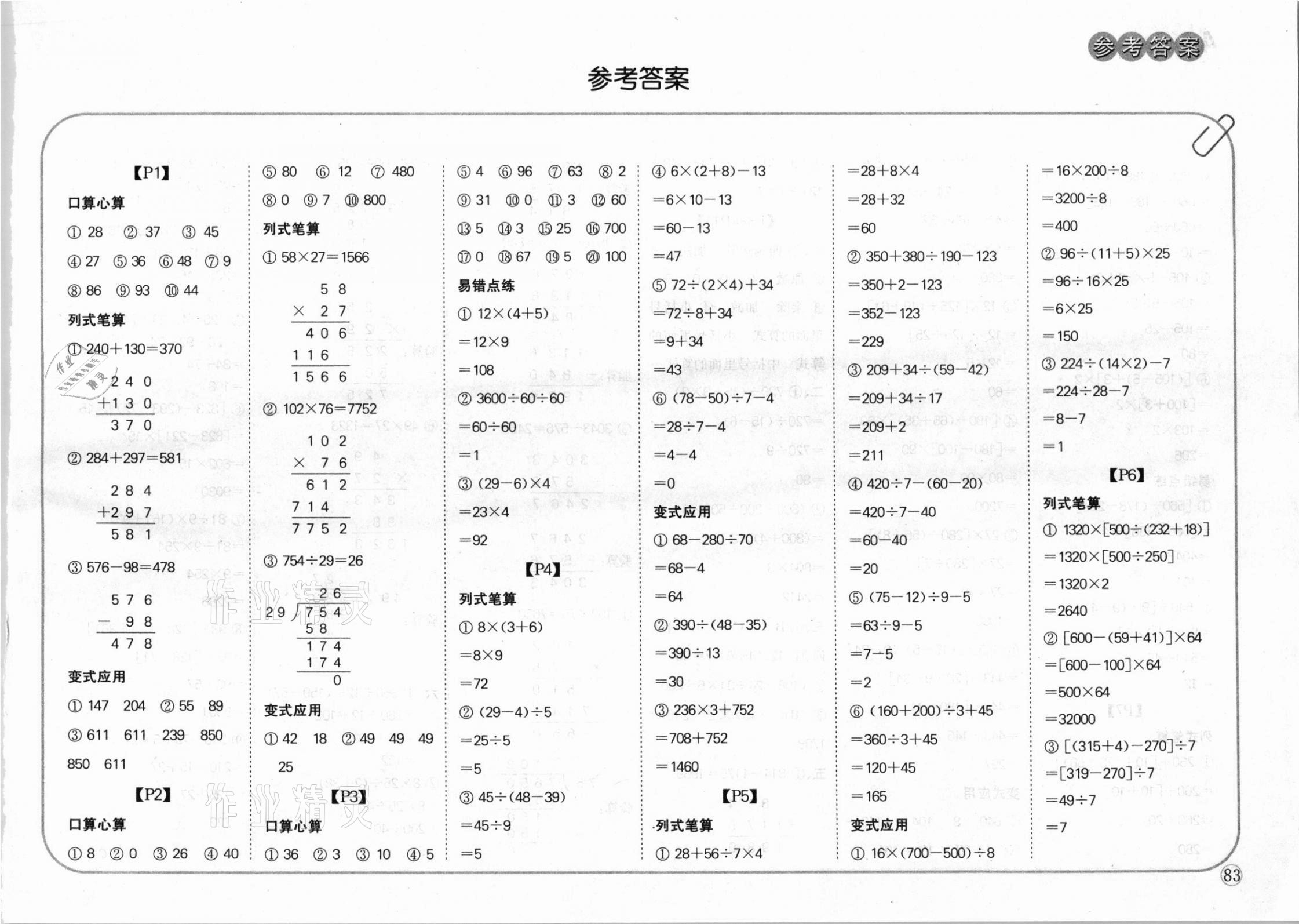 2021年培優(yōu)口算題卡四年級(jí)數(shù)學(xué)下冊(cè)新課標(biāo)人教版 第1頁(yè)