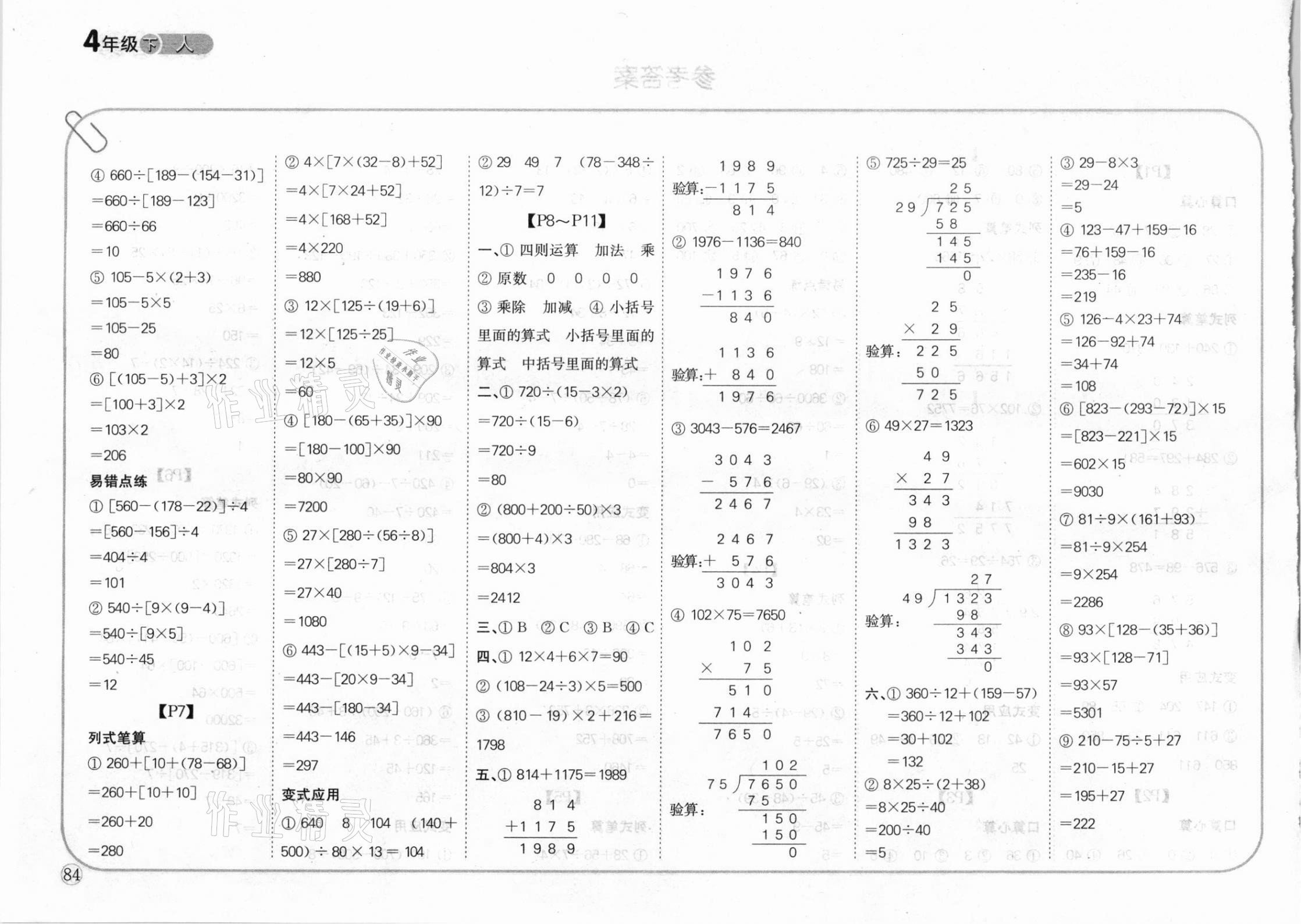 2021年培優(yōu)口算題卡四年級數(shù)學下冊新課標人教版 第2頁