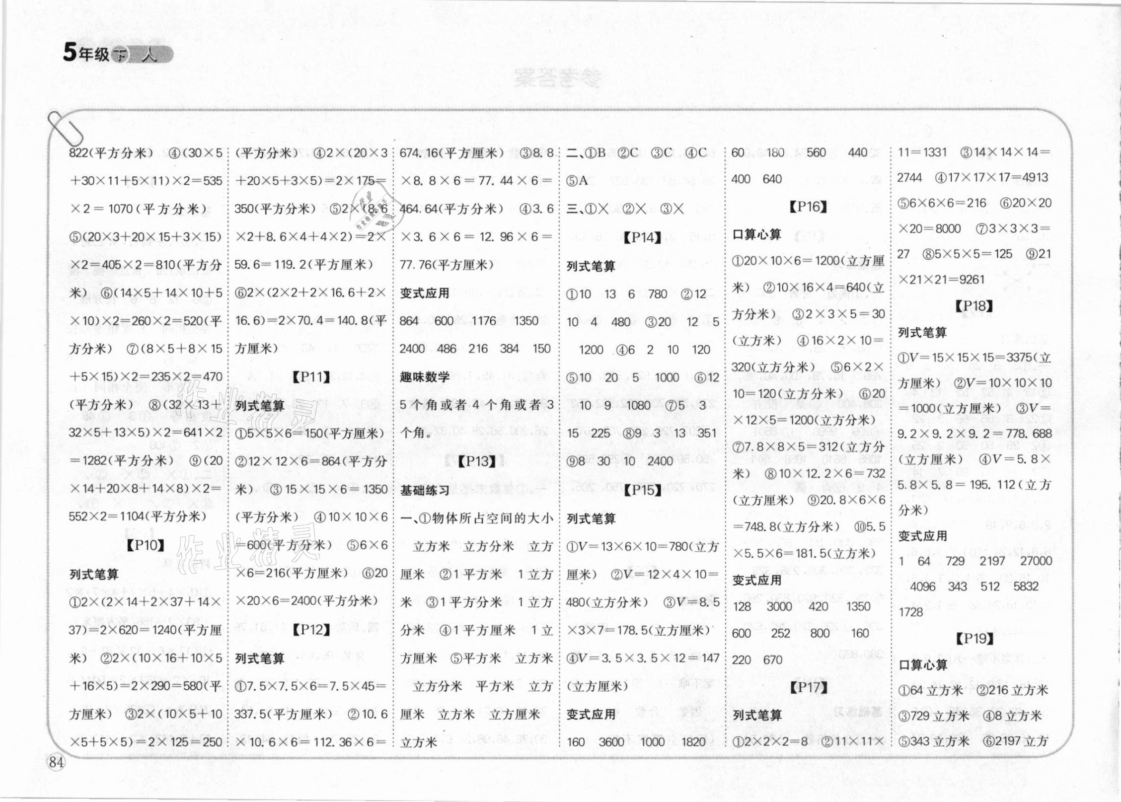 2021年培優(yōu)口算題卡五年級(jí)數(shù)學(xué)下冊(cè)新課標(biāo)人教版 第2頁