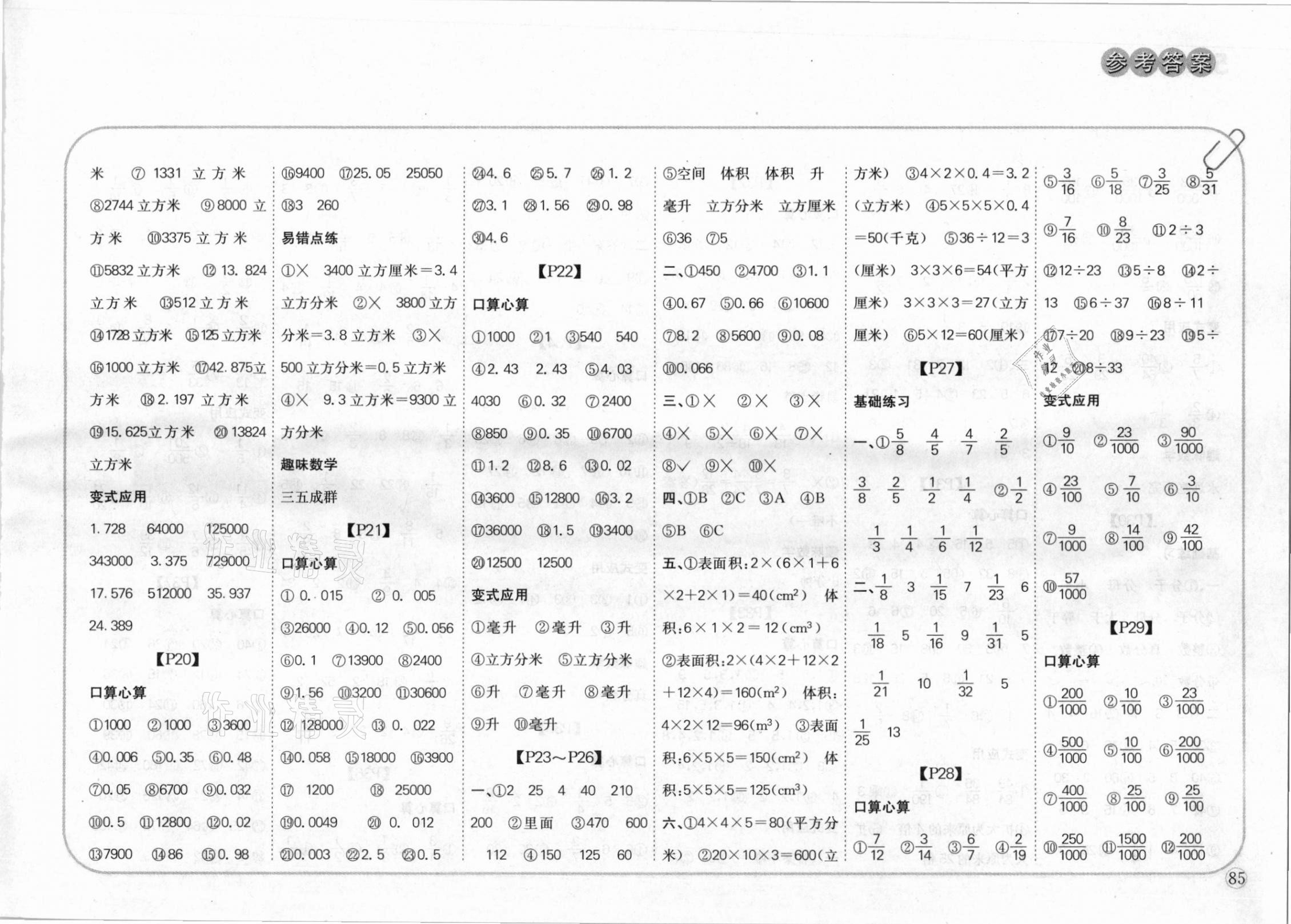 2021年培優(yōu)口算題卡五年級數(shù)學(xué)下冊新課標人教版 第3頁