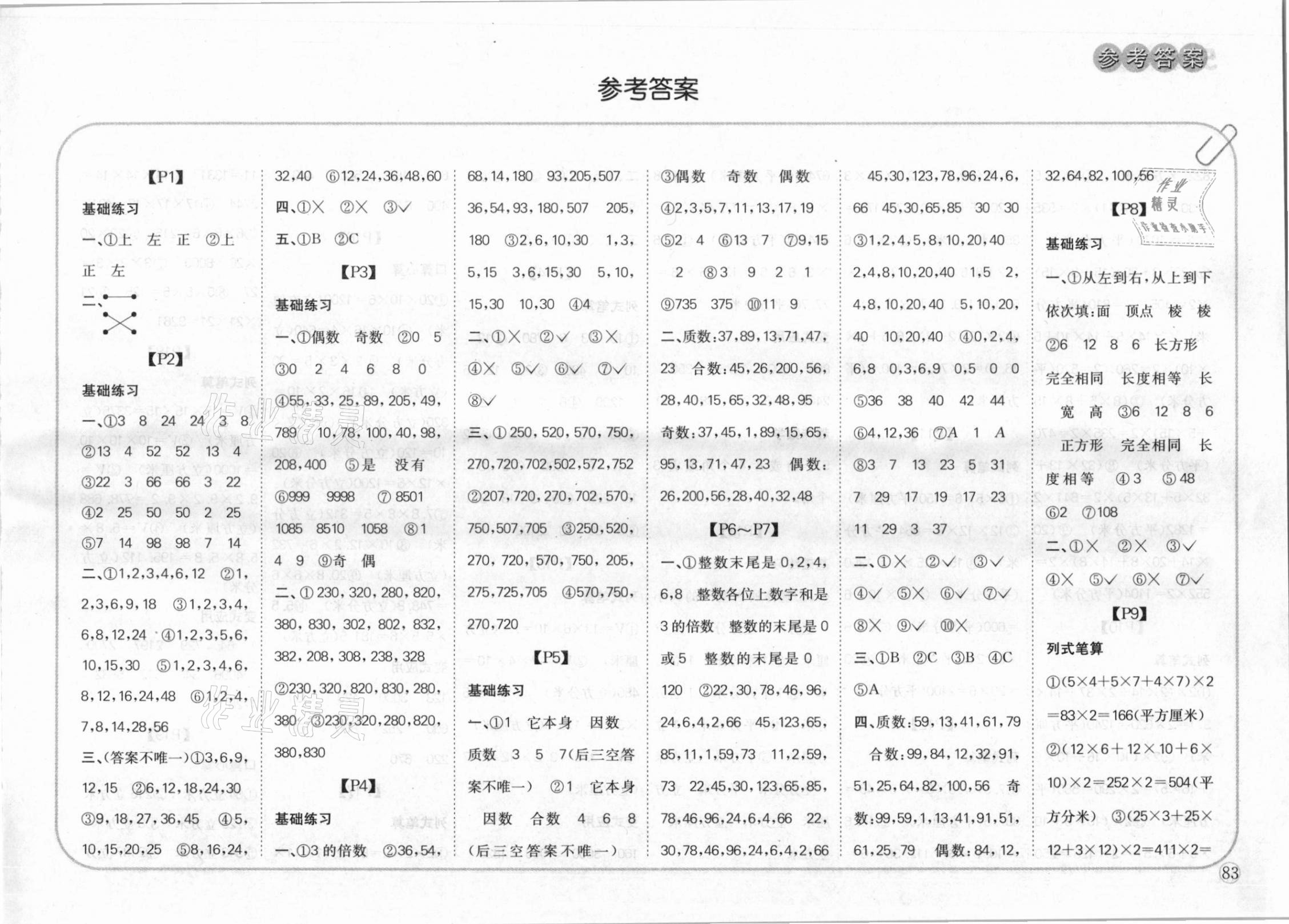 2021年培優(yōu)口算題卡五年級(jí)數(shù)學(xué)下冊(cè)新課標(biāo)人教版 第1頁