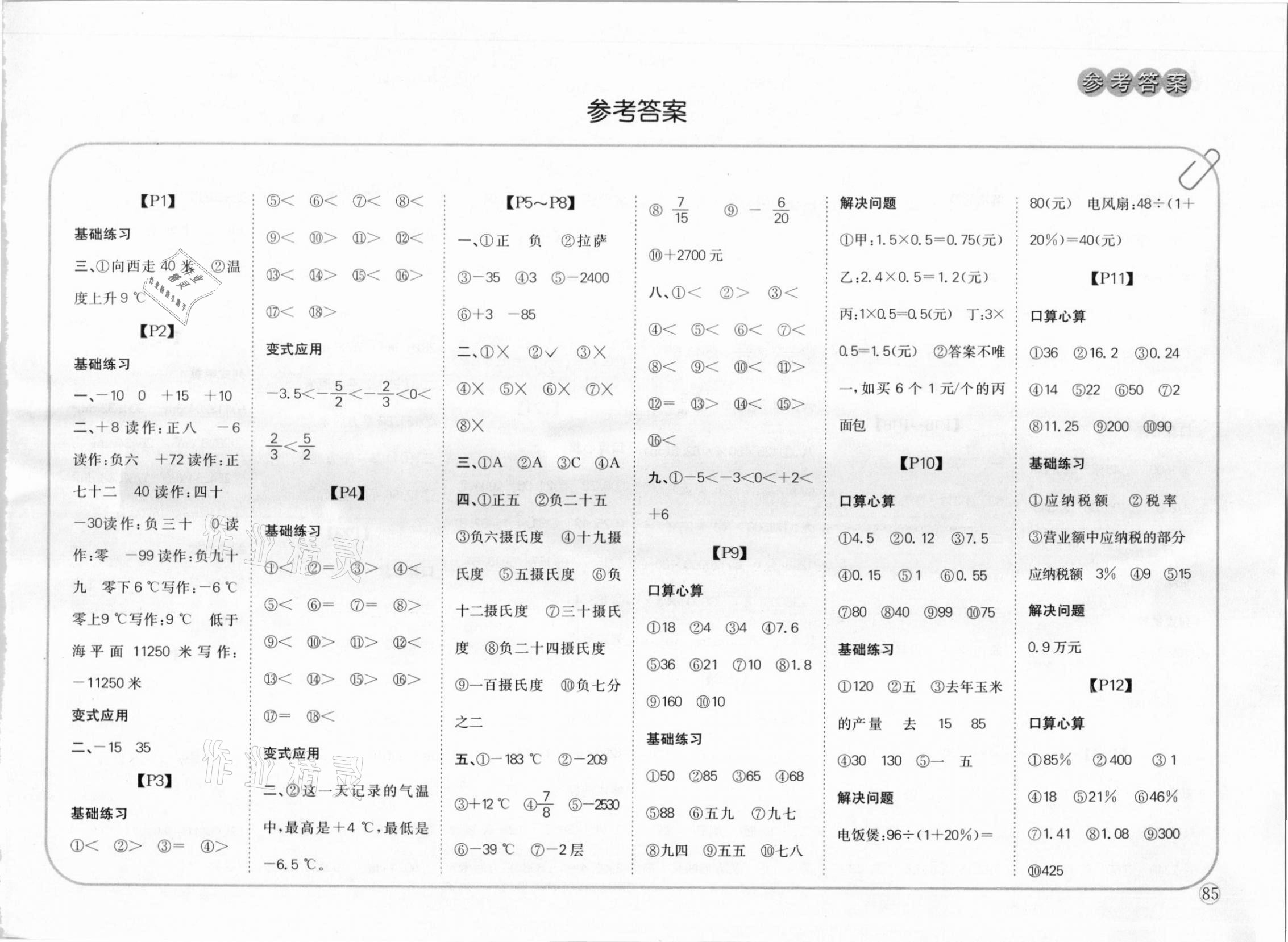 2021年培優(yōu)口算題卡六年級(jí)數(shù)學(xué)下冊(cè)新課標(biāo)人教版 第1頁(yè)