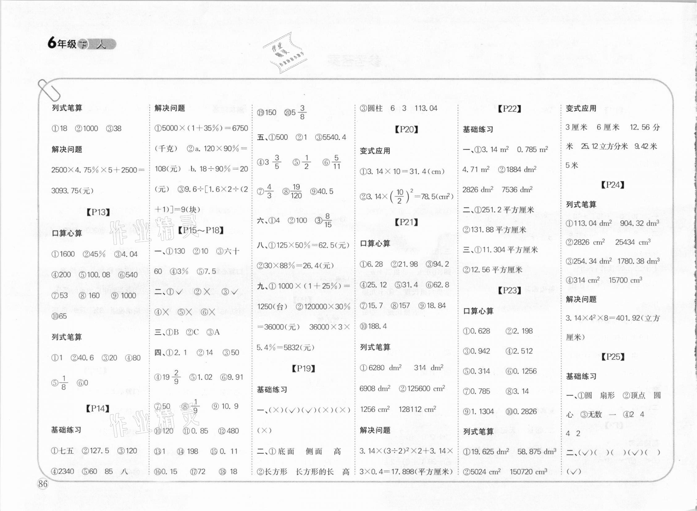 2021年培優(yōu)口算題卡六年級(jí)數(shù)學(xué)下冊(cè)新課標(biāo)人教版 第2頁(yè)