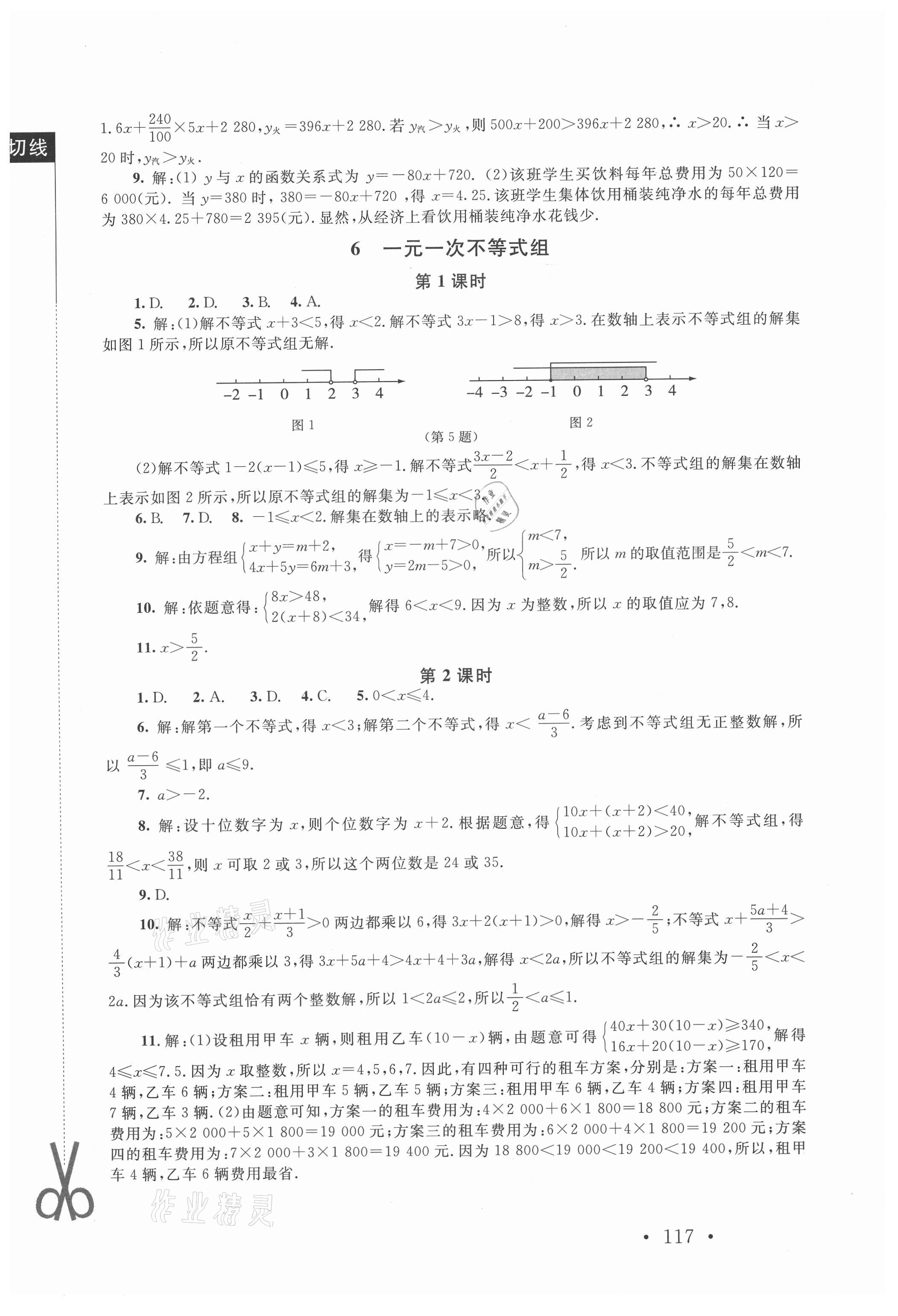 2021年新課標同步單元練習八年級數(shù)學下冊北師大版深圳專版 第7頁