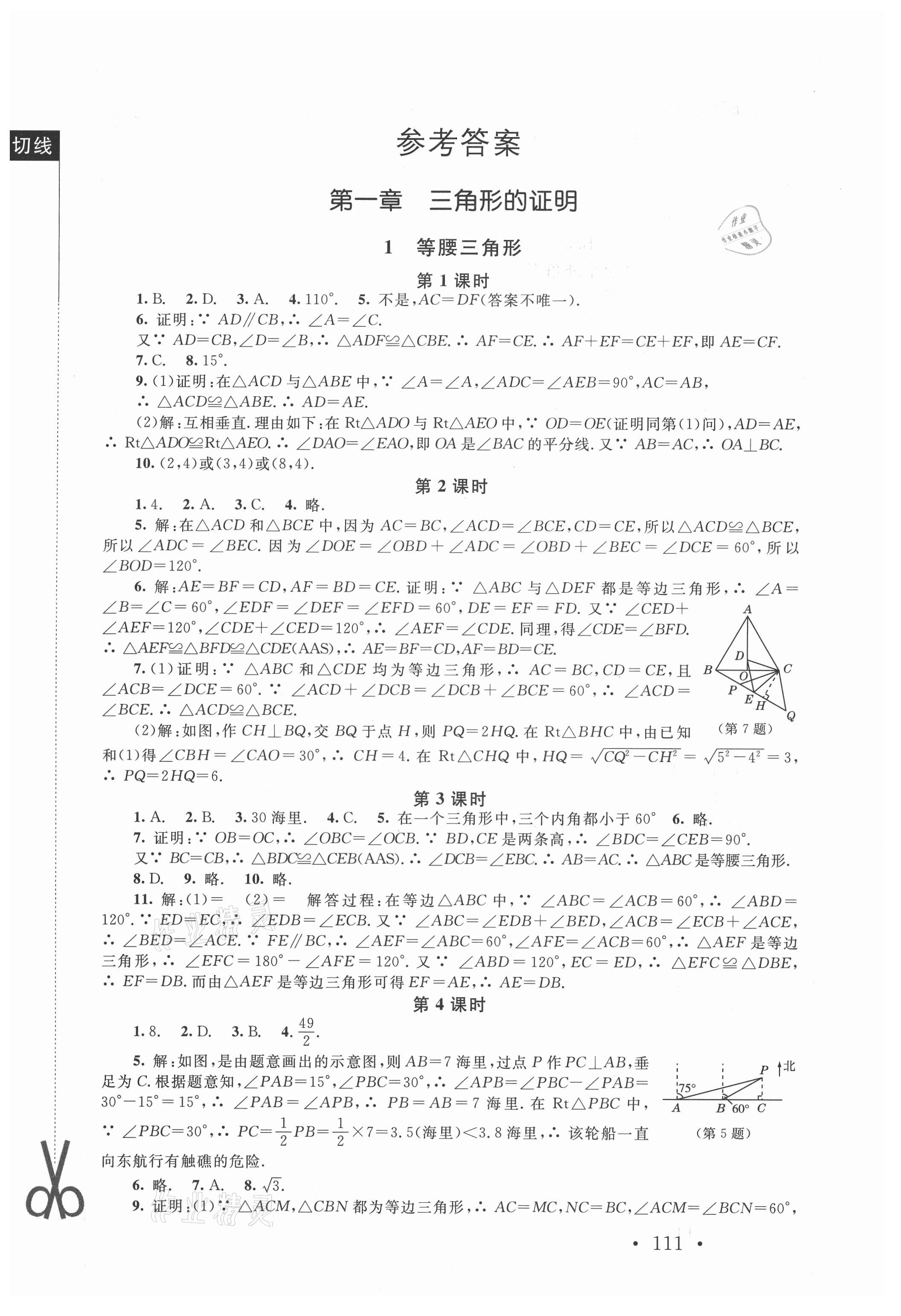 2021年新課標(biāo)同步單元練習(xí)八年級數(shù)學(xué)下冊北師大版深圳專版 第1頁