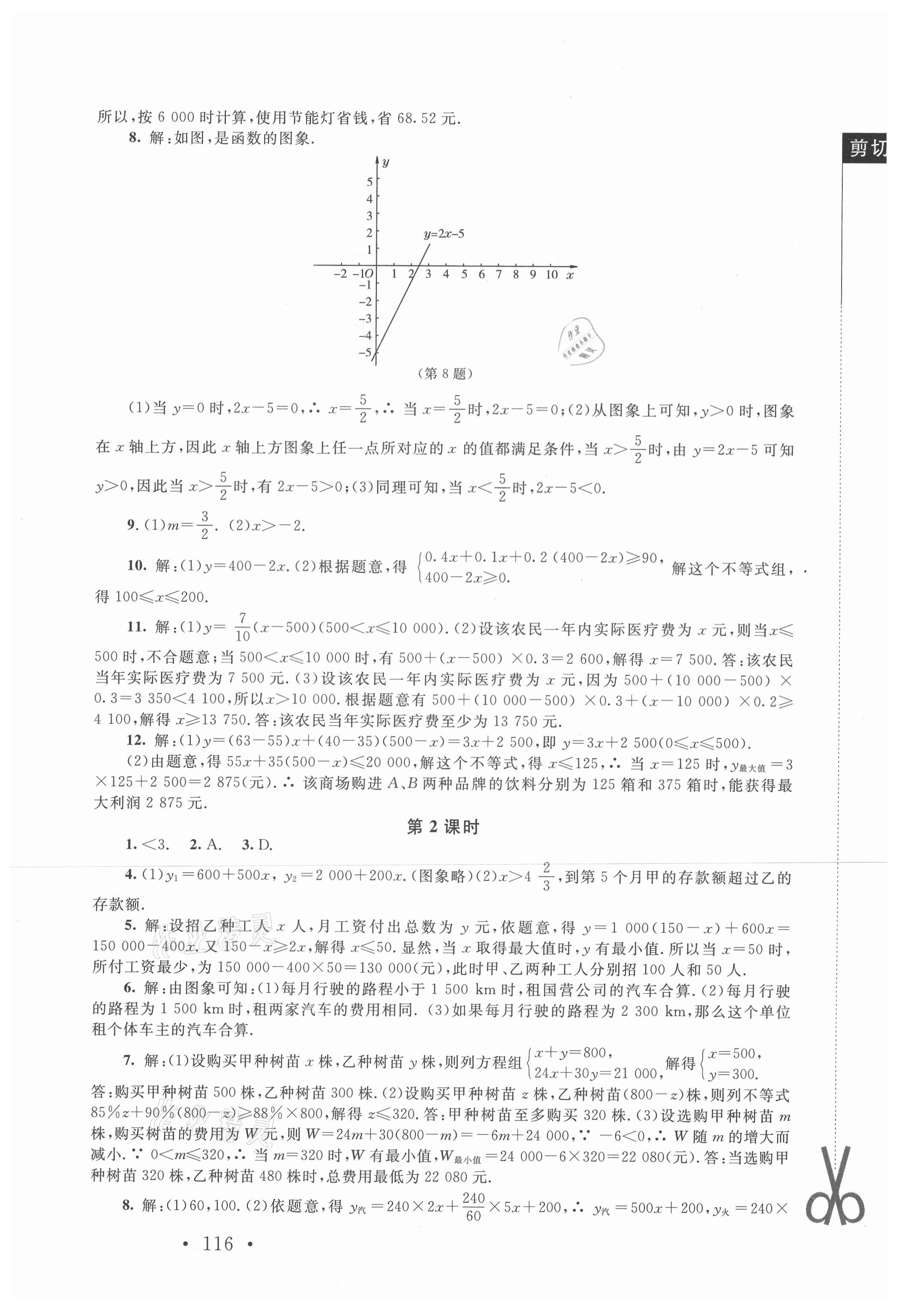 2021年新課標(biāo)同步單元練習(xí)八年級(jí)數(shù)學(xué)下冊(cè)北師大版深圳專(zhuān)版 第6頁(yè)