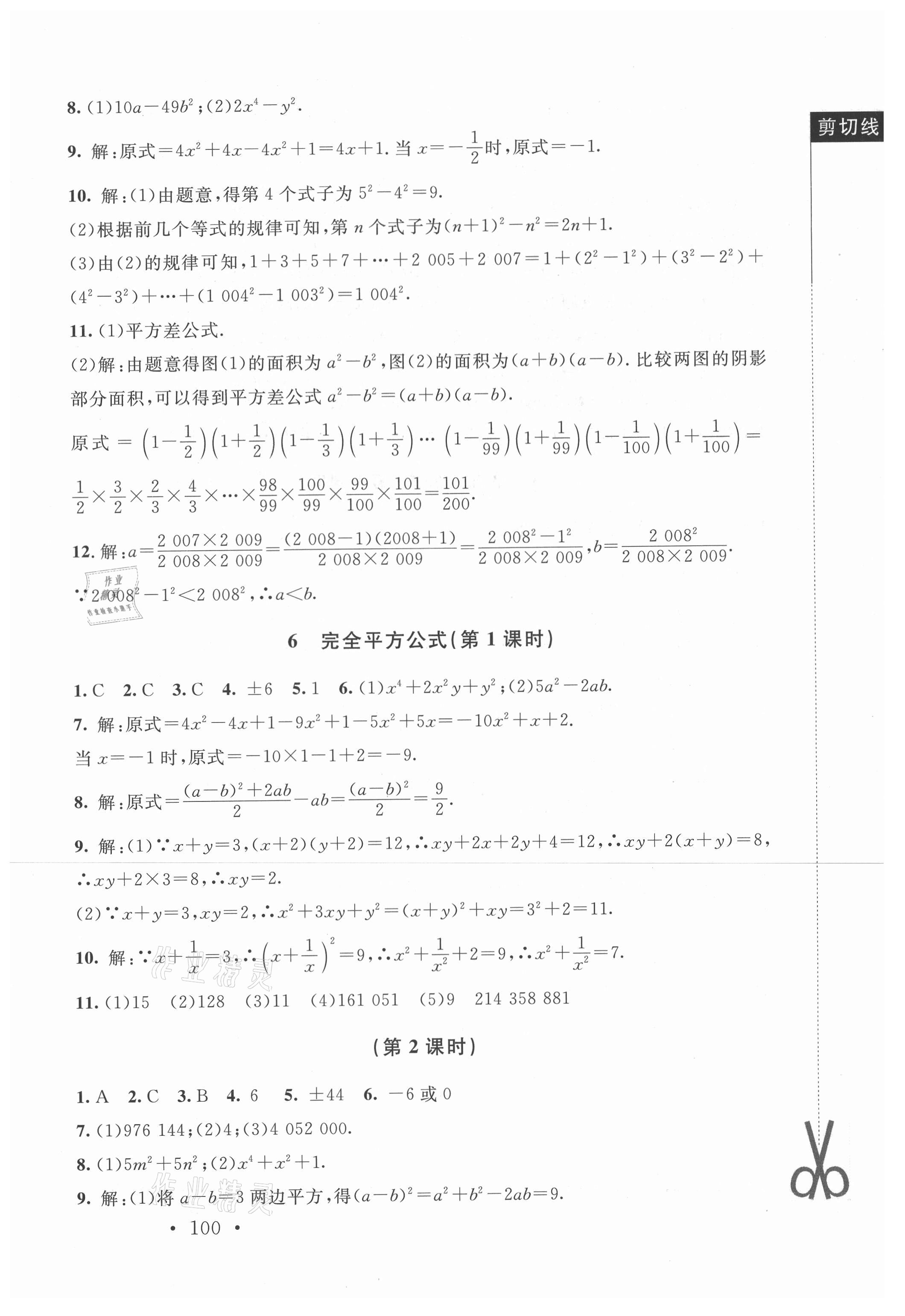 2021年新課標(biāo)同步單元練習(xí)七年級(jí)數(shù)學(xué)下冊(cè)北師大版深圳專版 參考答案第6頁(yè)