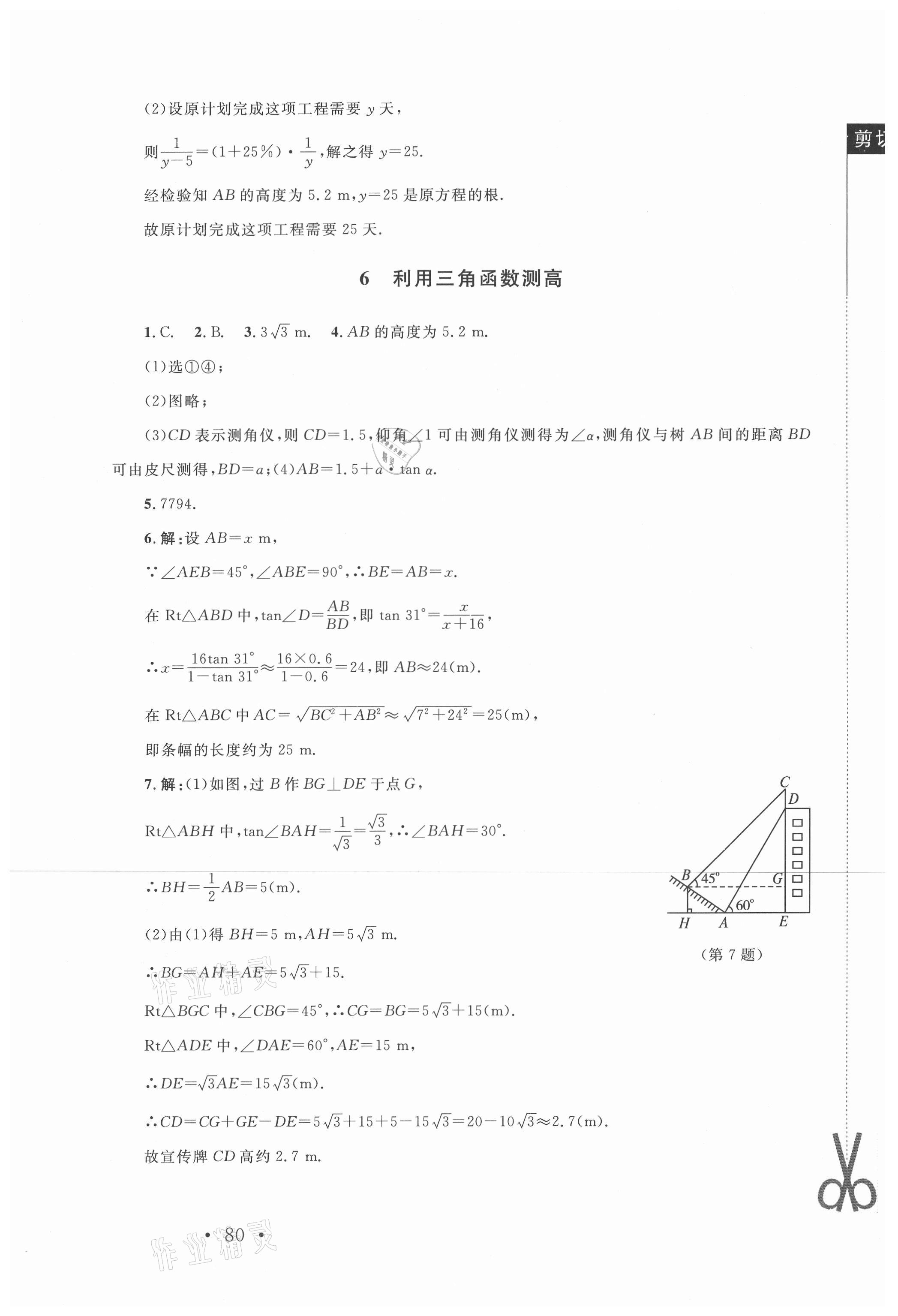 2021年新课标同步单元练习九年级数学下册北师大版深圳专版 第6页