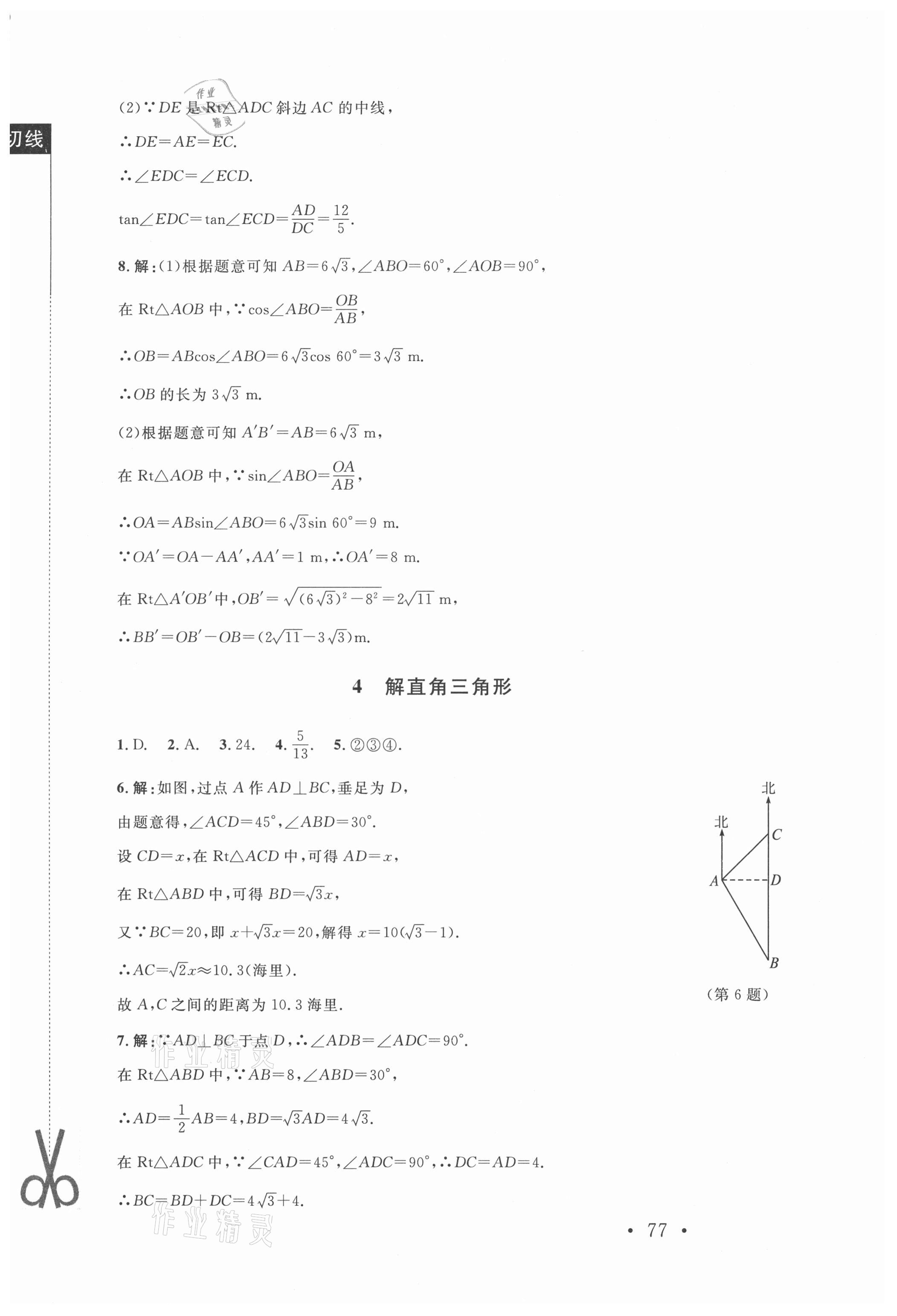 2021年新課標(biāo)同步單元練習(xí)九年級數(shù)學(xué)下冊北師大版深圳專版 第3頁