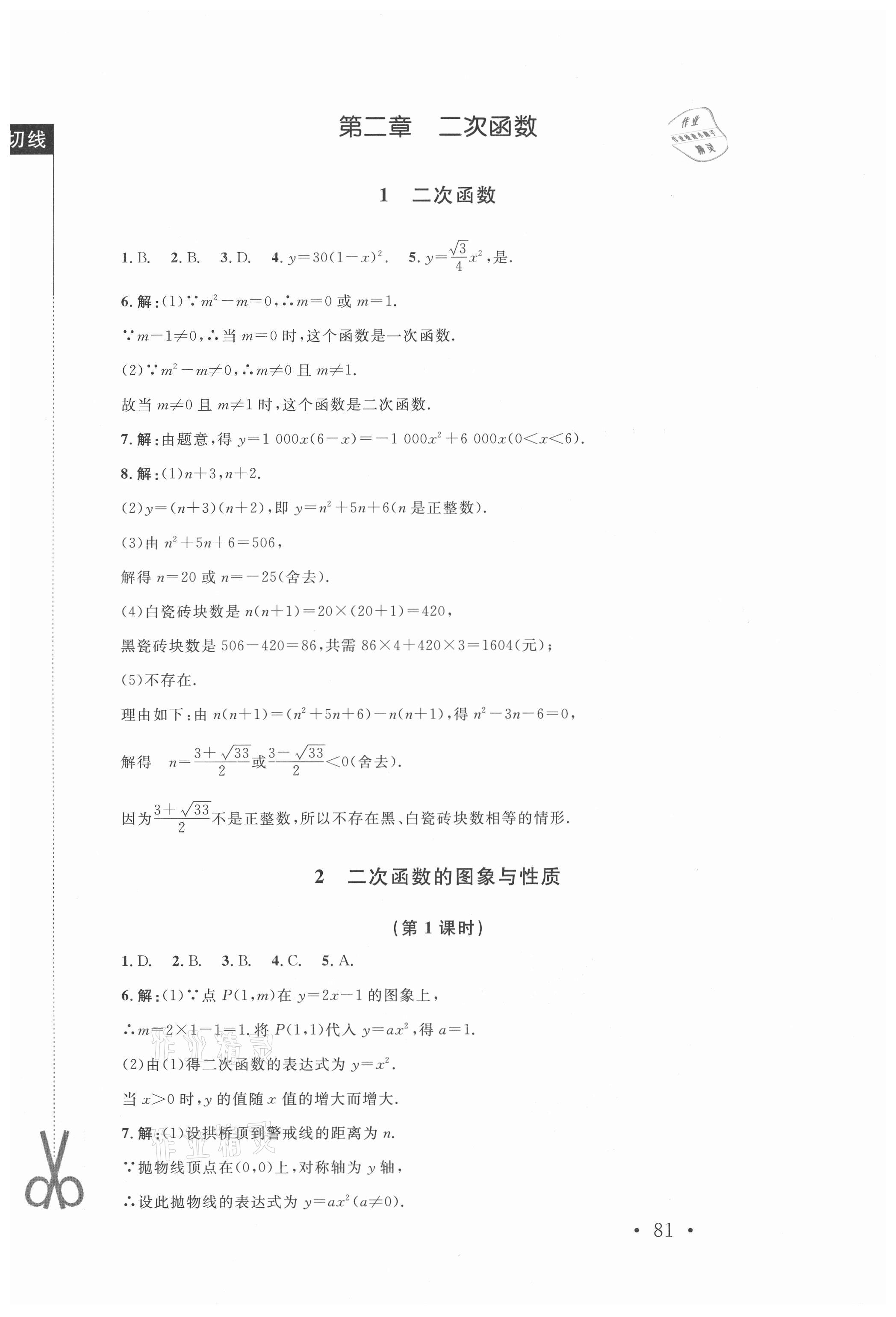 2021年新課標(biāo)同步單元練習(xí)九年級數(shù)學(xué)下冊北師大版深圳專版 第7頁