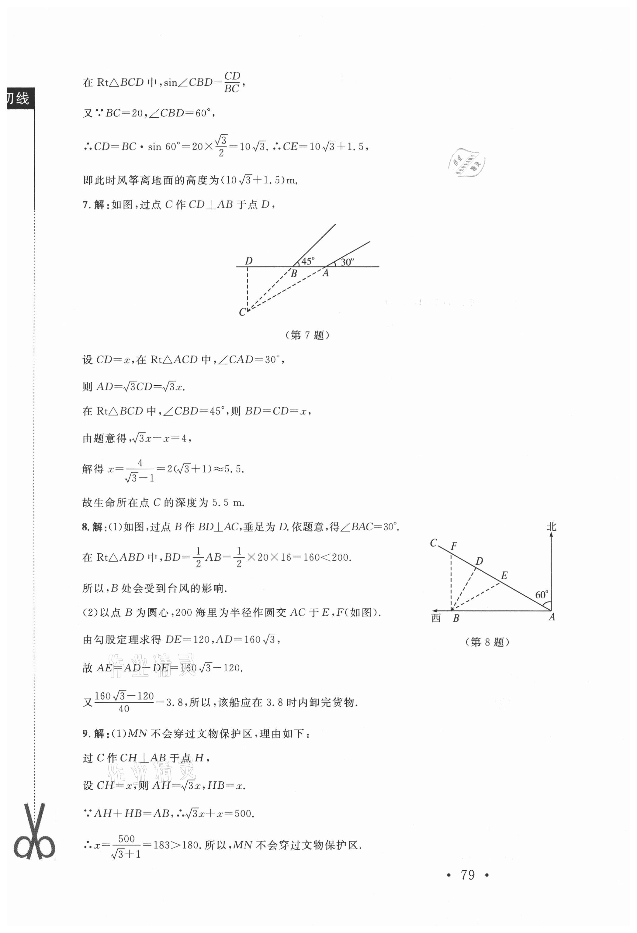 2021年新課標同步單元練習(xí)九年級數(shù)學(xué)下冊北師大版深圳專版 第5頁