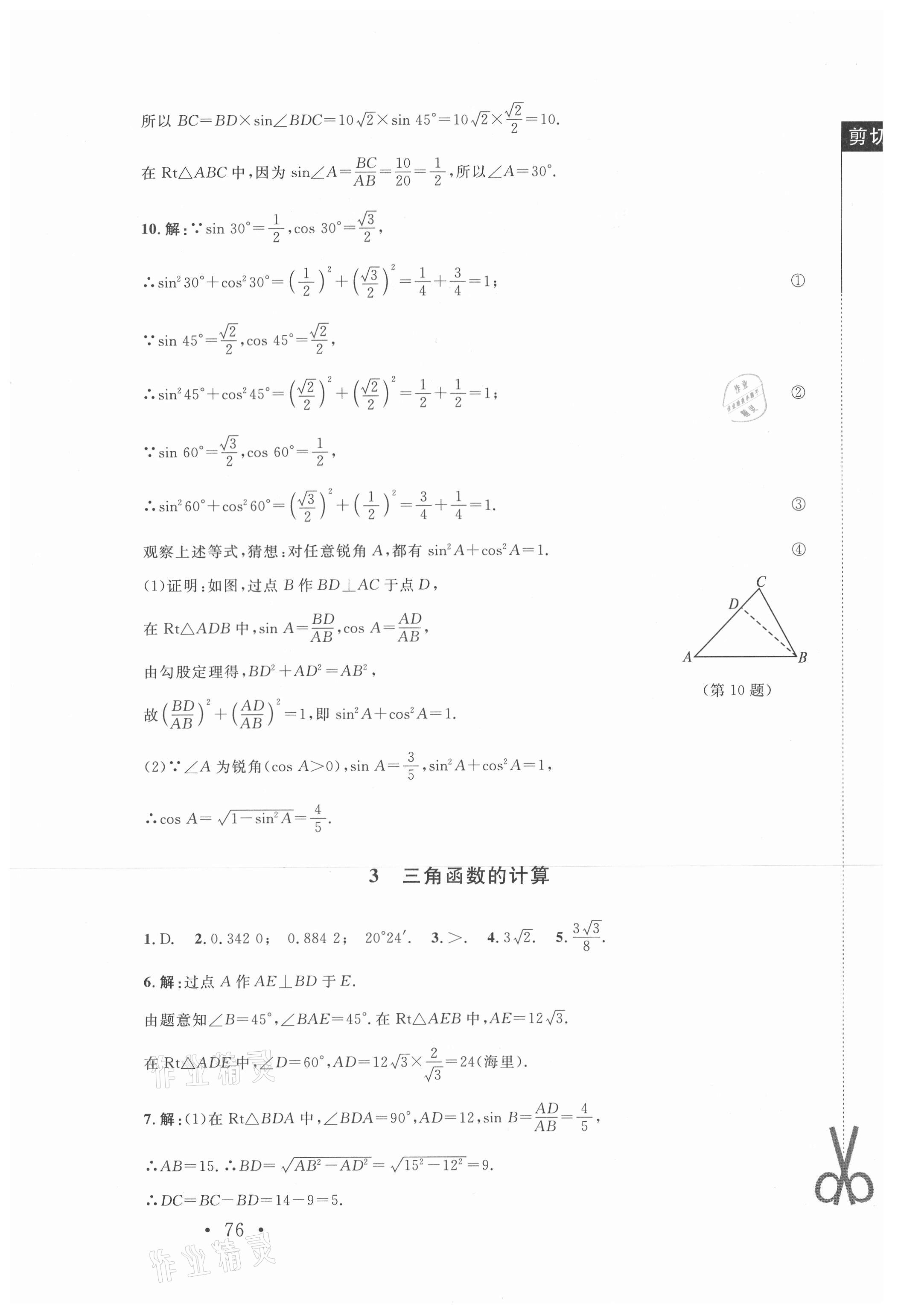 2021年新課標(biāo)同步單元練習(xí)九年級(jí)數(shù)學(xué)下冊北師大版深圳專版 第2頁