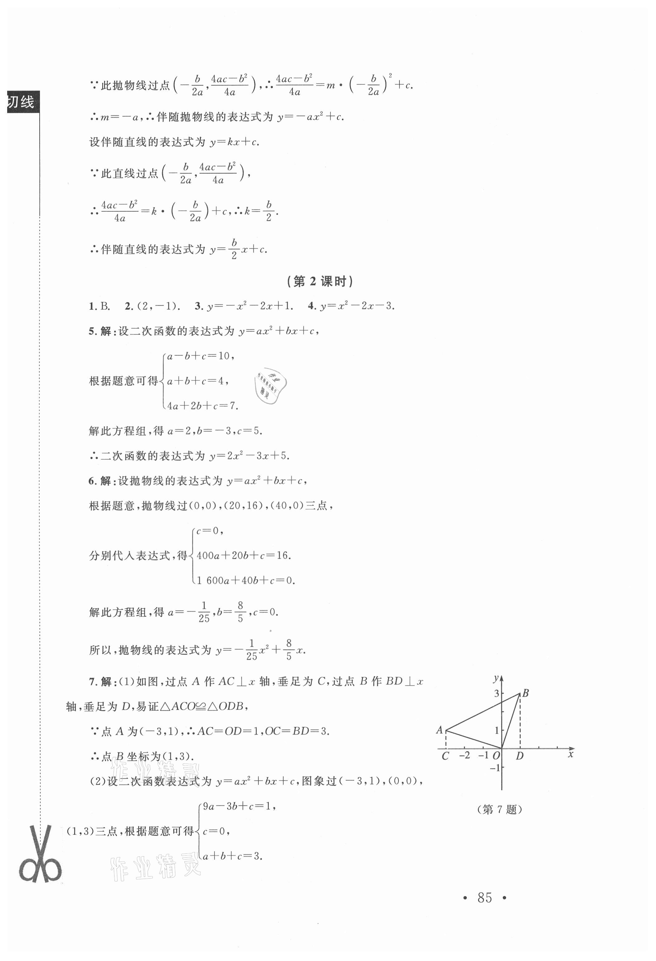 2021年新課標(biāo)同步單元練習(xí)九年級(jí)數(shù)學(xué)下冊(cè)北師大版深圳專版 第11頁