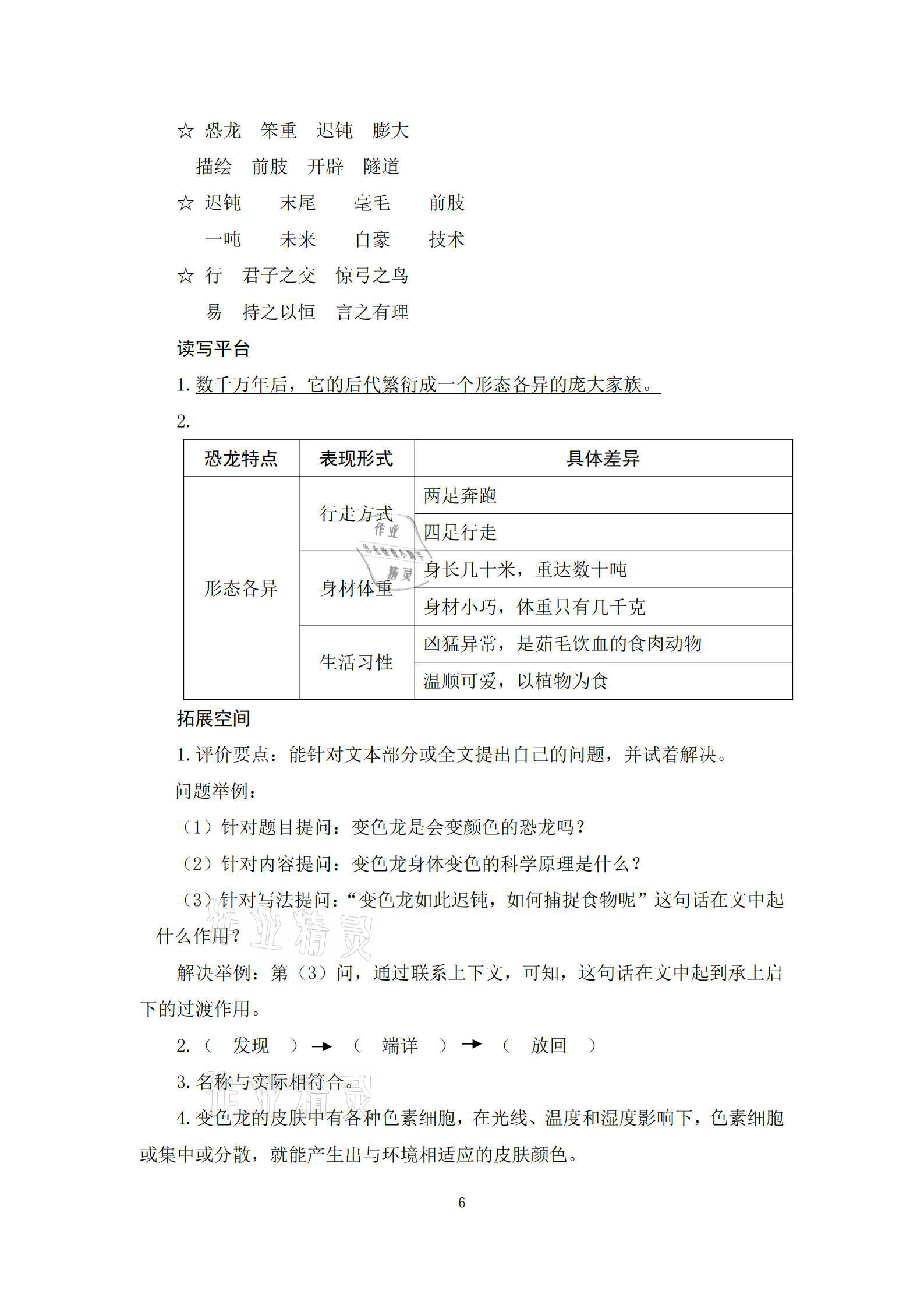 2021年人教金學(xué)典同步解析與測評四年級語文下冊人教版江西專版 參考答案第6頁