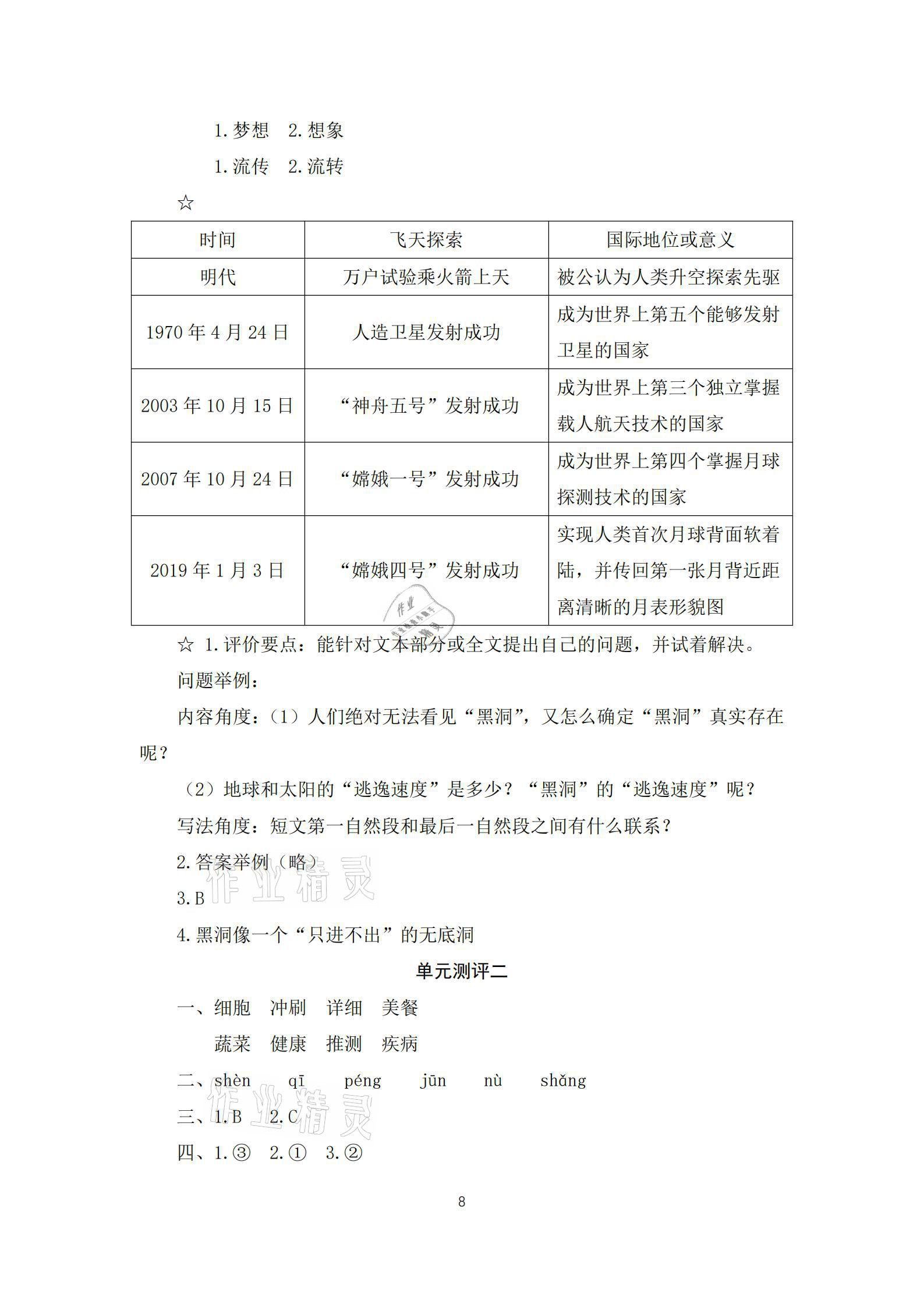 2021年人教金學典同步解析與測評四年級語文下冊人教版江西專版 參考答案第8頁