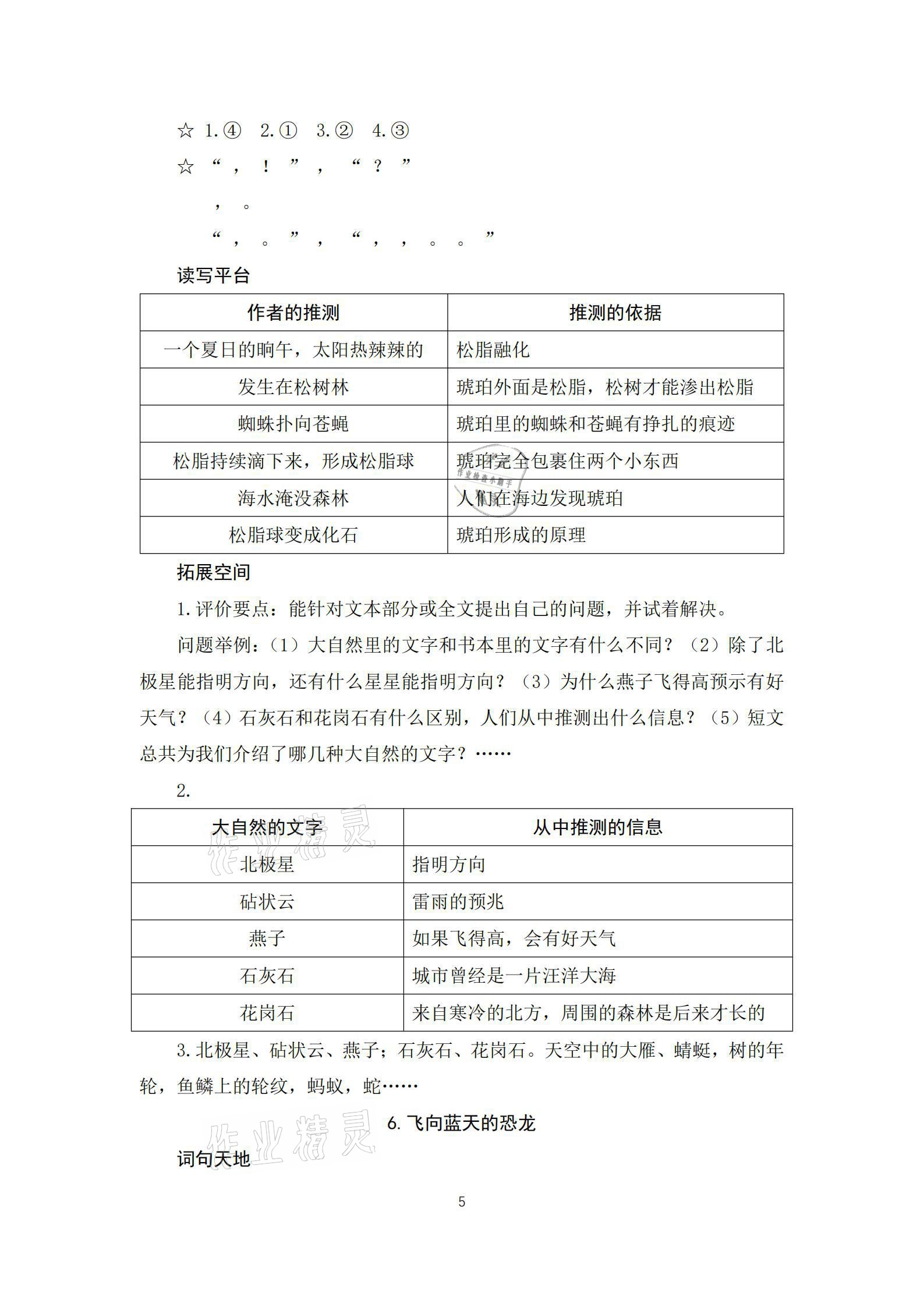 2021年人教金學(xué)典同步解析與測評四年級語文下冊人教版江西專版 參考答案第5頁