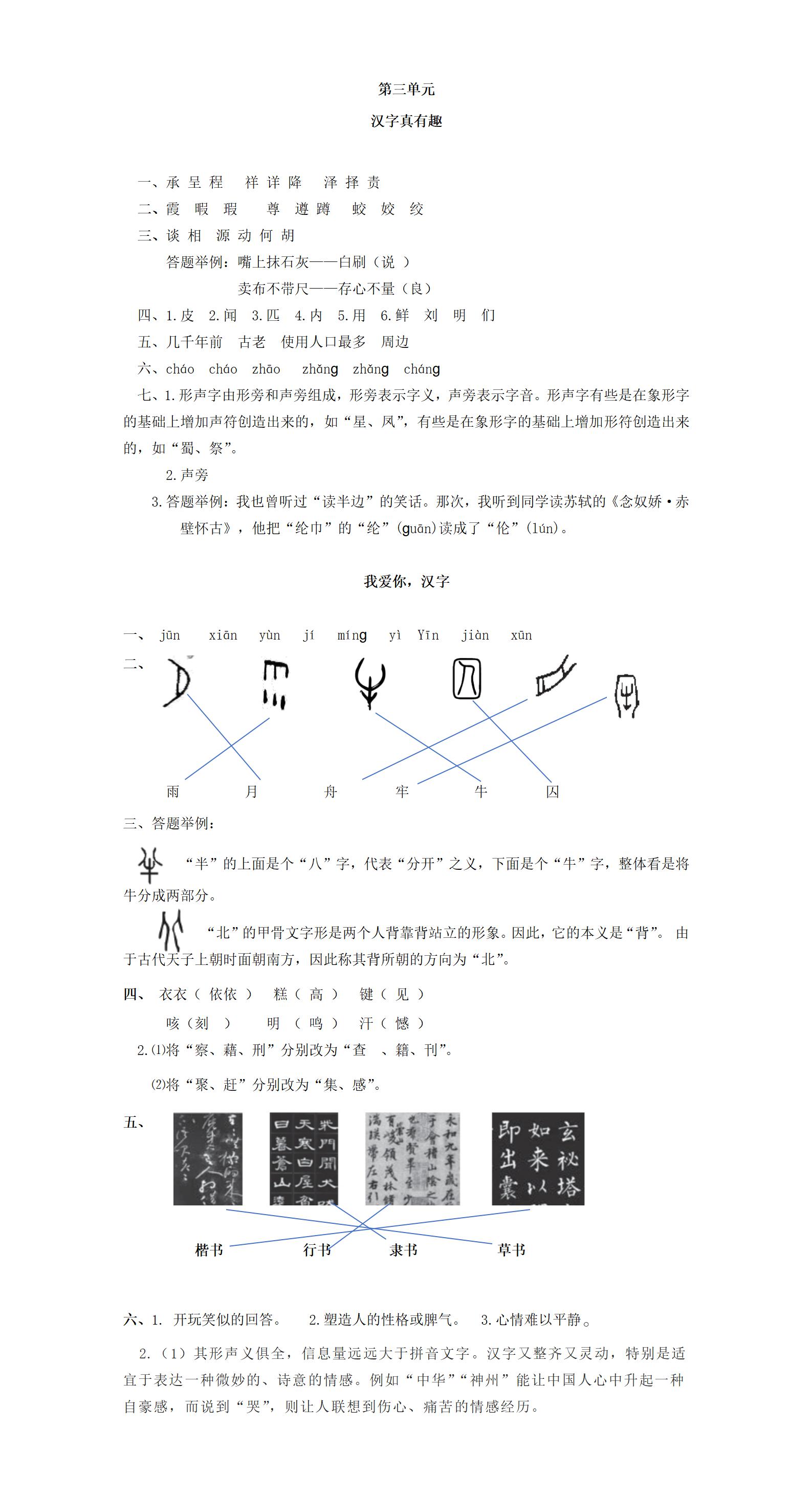 2021年人教金學(xué)典同步解析與測(cè)評(píng)五年級(jí)語文下冊(cè)人教版江西專版 參考答案第8頁(yè)