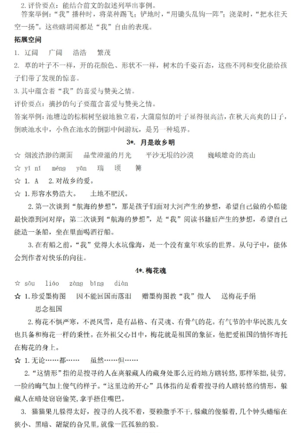 2021年人教金學典同步解析與測評五年級語文下冊人教版江西專版 參考答案第2頁