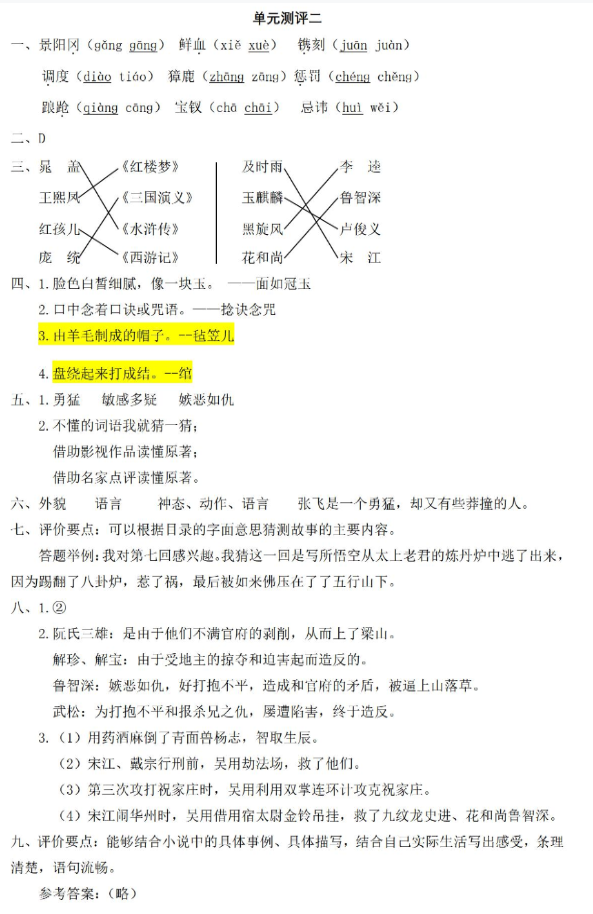 2021年人教金學(xué)典同步解析與測評五年級語文下冊人教版江西專版 參考答案第7頁