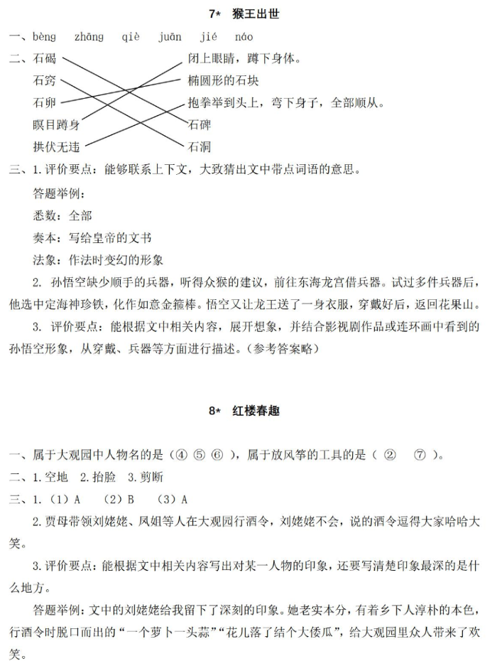 2021年人教金學典同步解析與測評五年級語文下冊人教版江西專版 參考答案第6頁