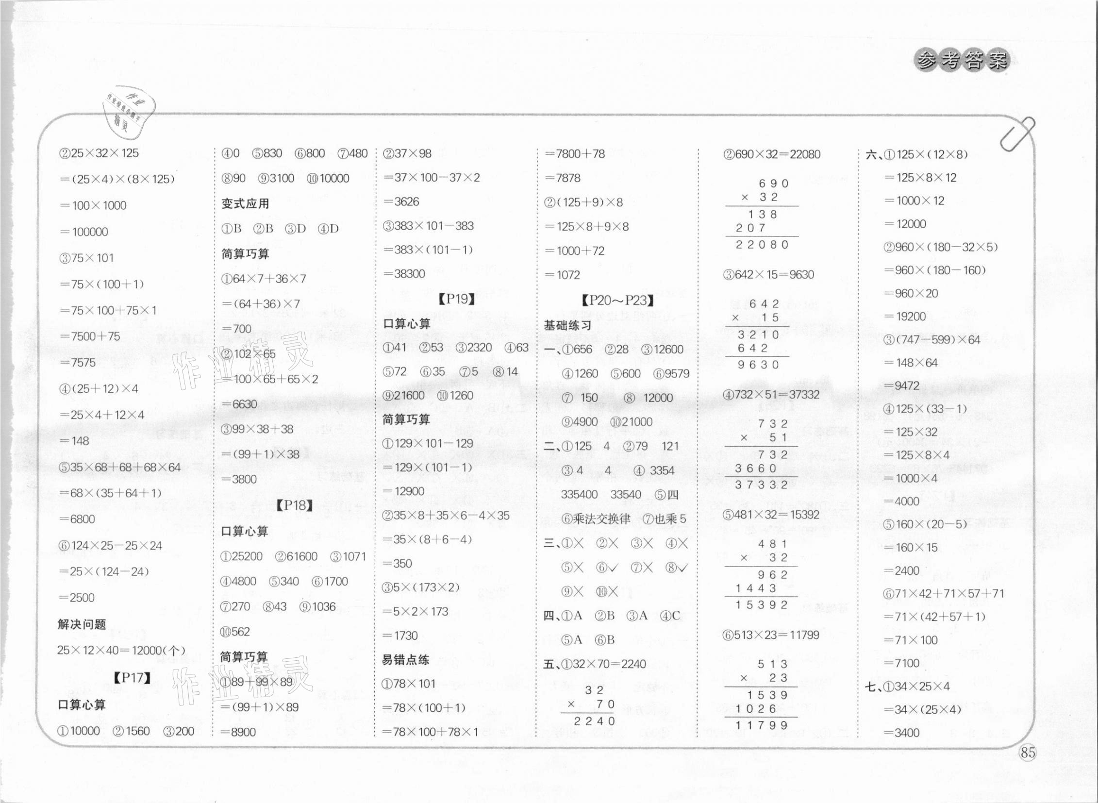 2021年培優(yōu)口算題卡四年級(jí)下冊(cè)冀教版 第3頁(yè)