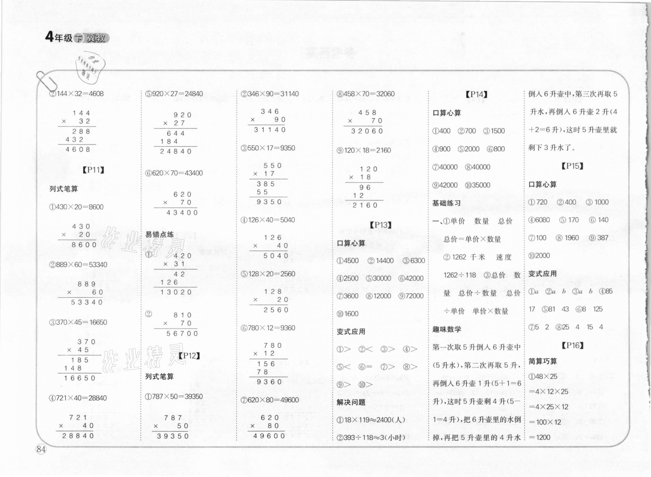 2021年培優(yōu)口算題卡四年級(jí)下冊(cè)冀教版 第2頁(yè)