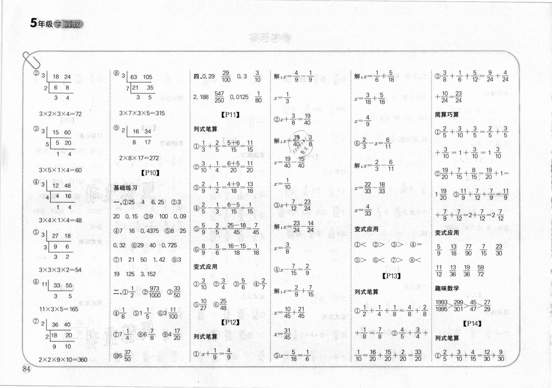 2021年培優(yōu)口算題卡五年級下冊冀教版 第2頁