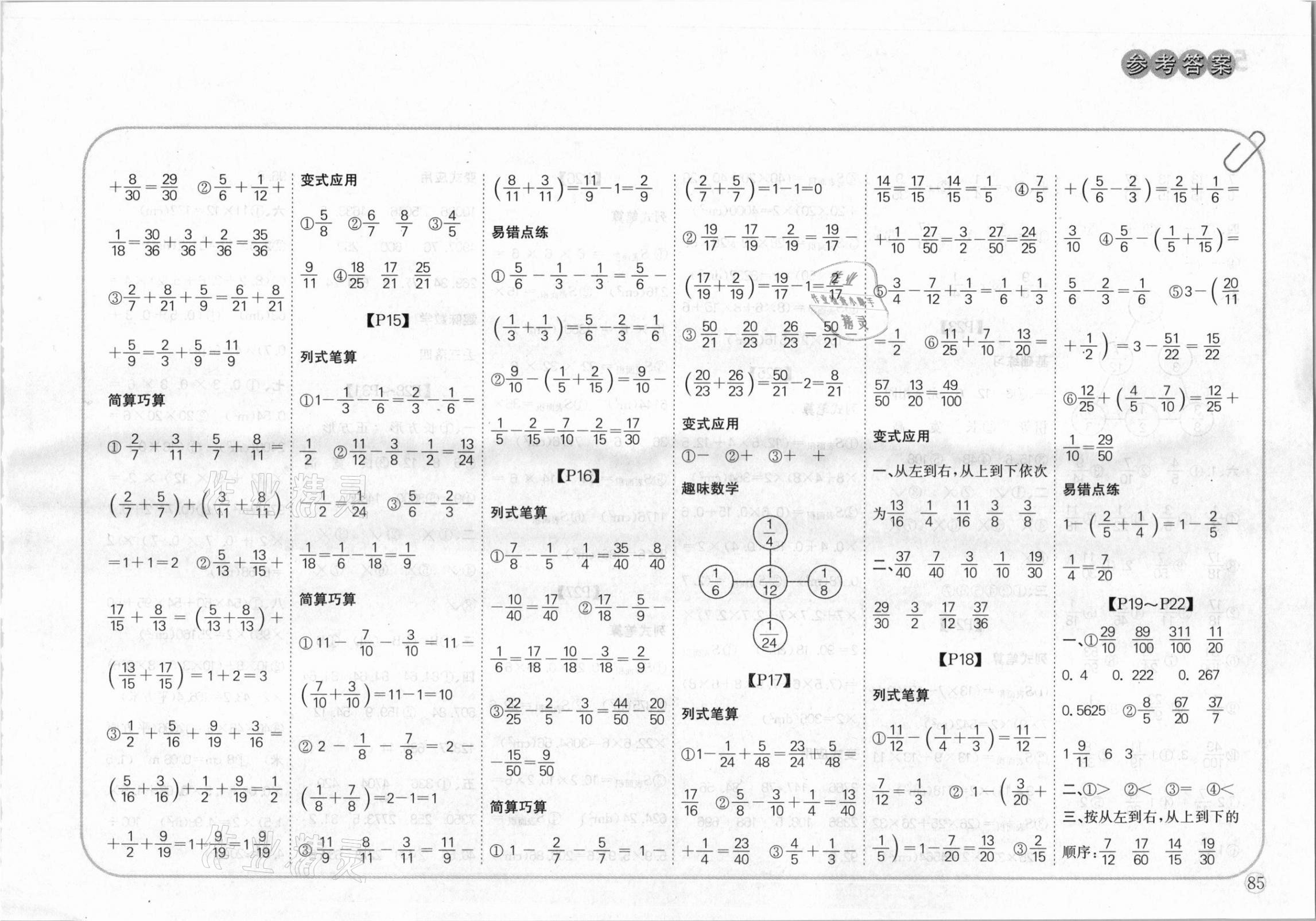 2021年培優(yōu)口算題卡五年級(jí)下冊(cè)冀教版 第3頁(yè)