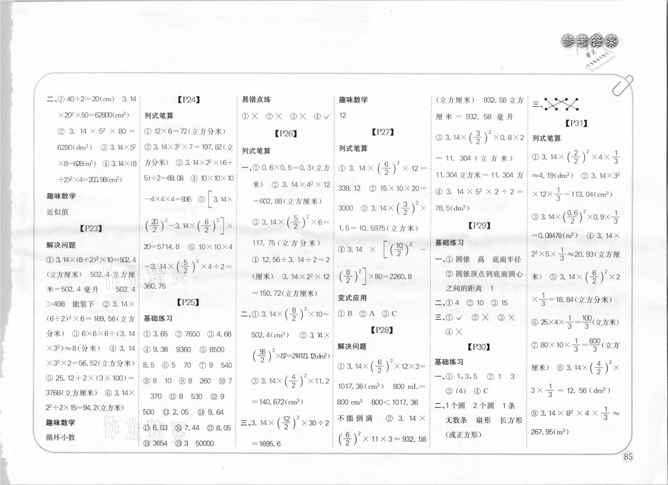 2021年培優(yōu)口算題卡六年級下冊冀教版 第3頁