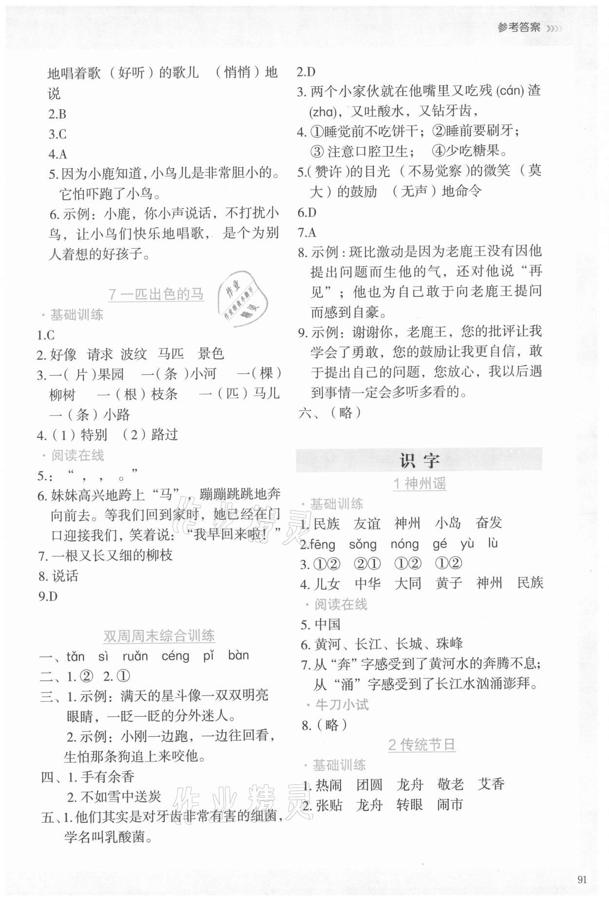 2021年小學語文要素課課通二年級下冊人教版 參考答案第3頁