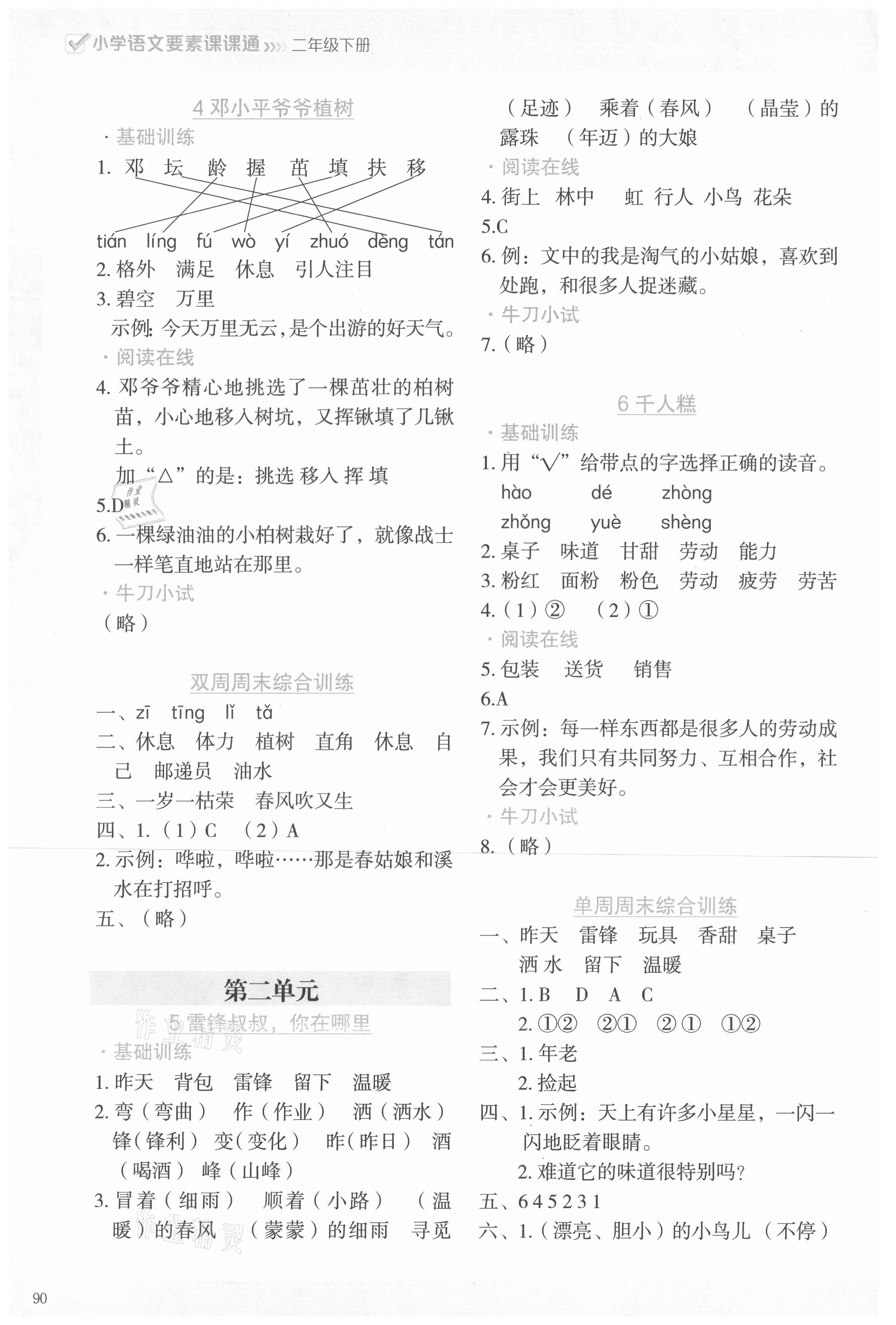 2021年小學語文要素課課通二年級下冊人教版 參考答案第2頁