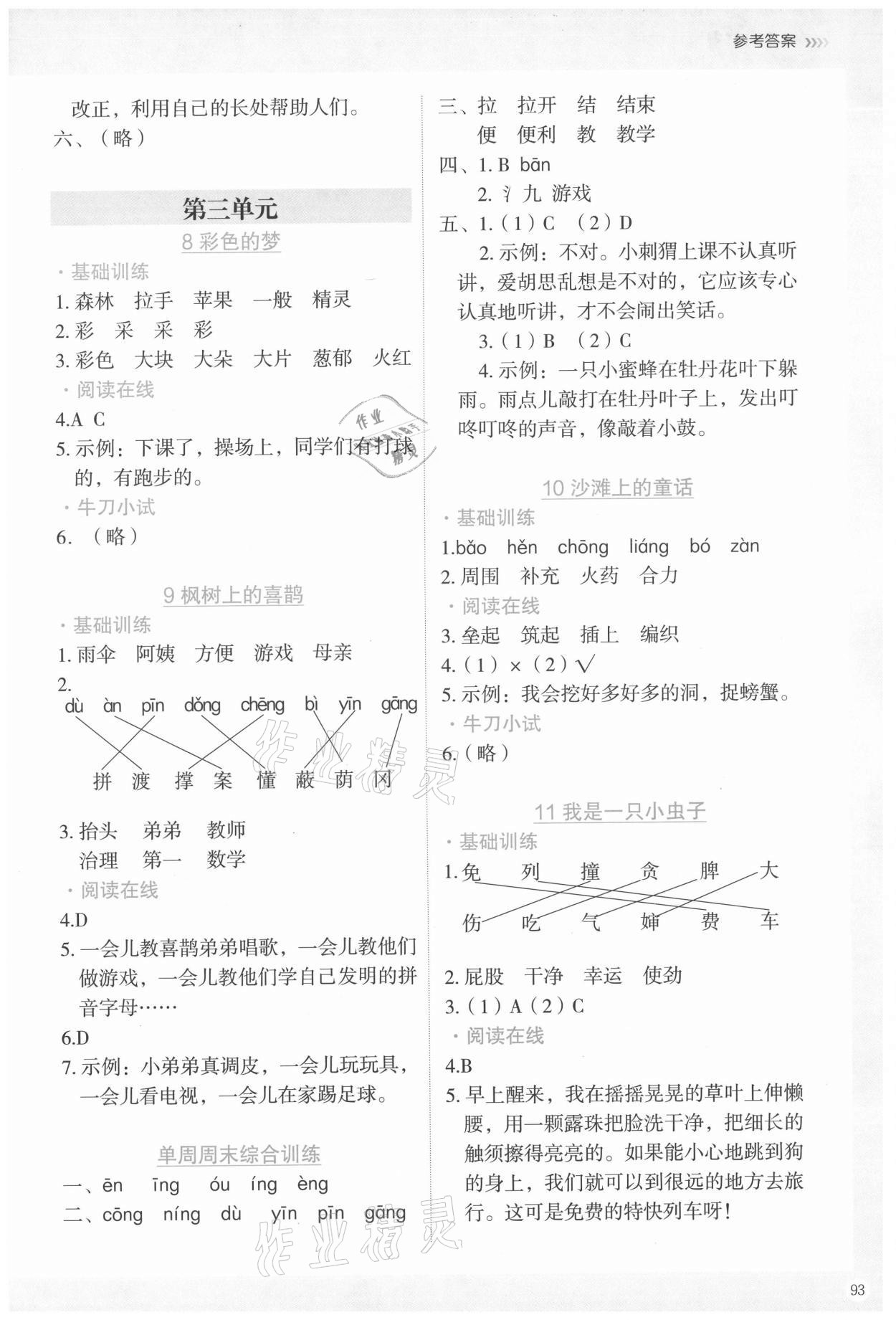 2021年小學(xué)語文要素課課通二年級下冊人教版 參考答案第5頁