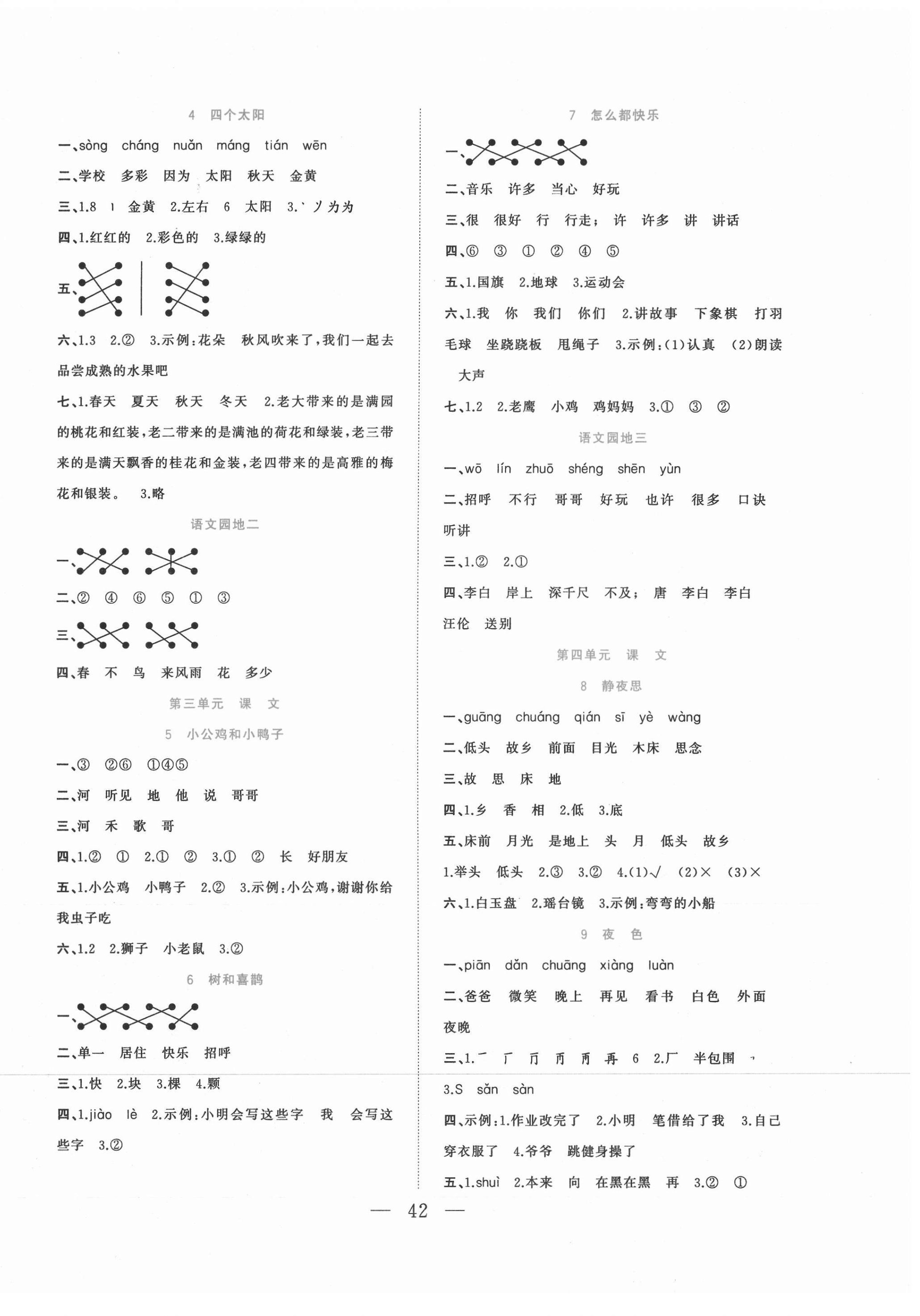 2021年全優作業本一年級語文下冊人教版 第2頁
