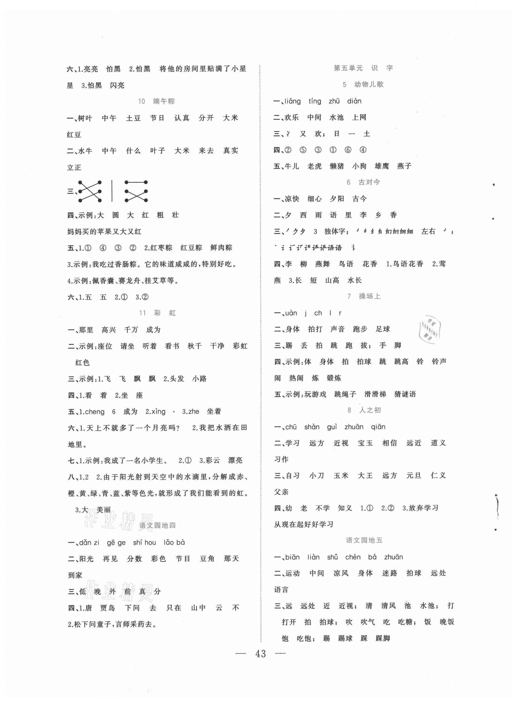 2021年全優作業本一年級語文下冊人教版 第3頁