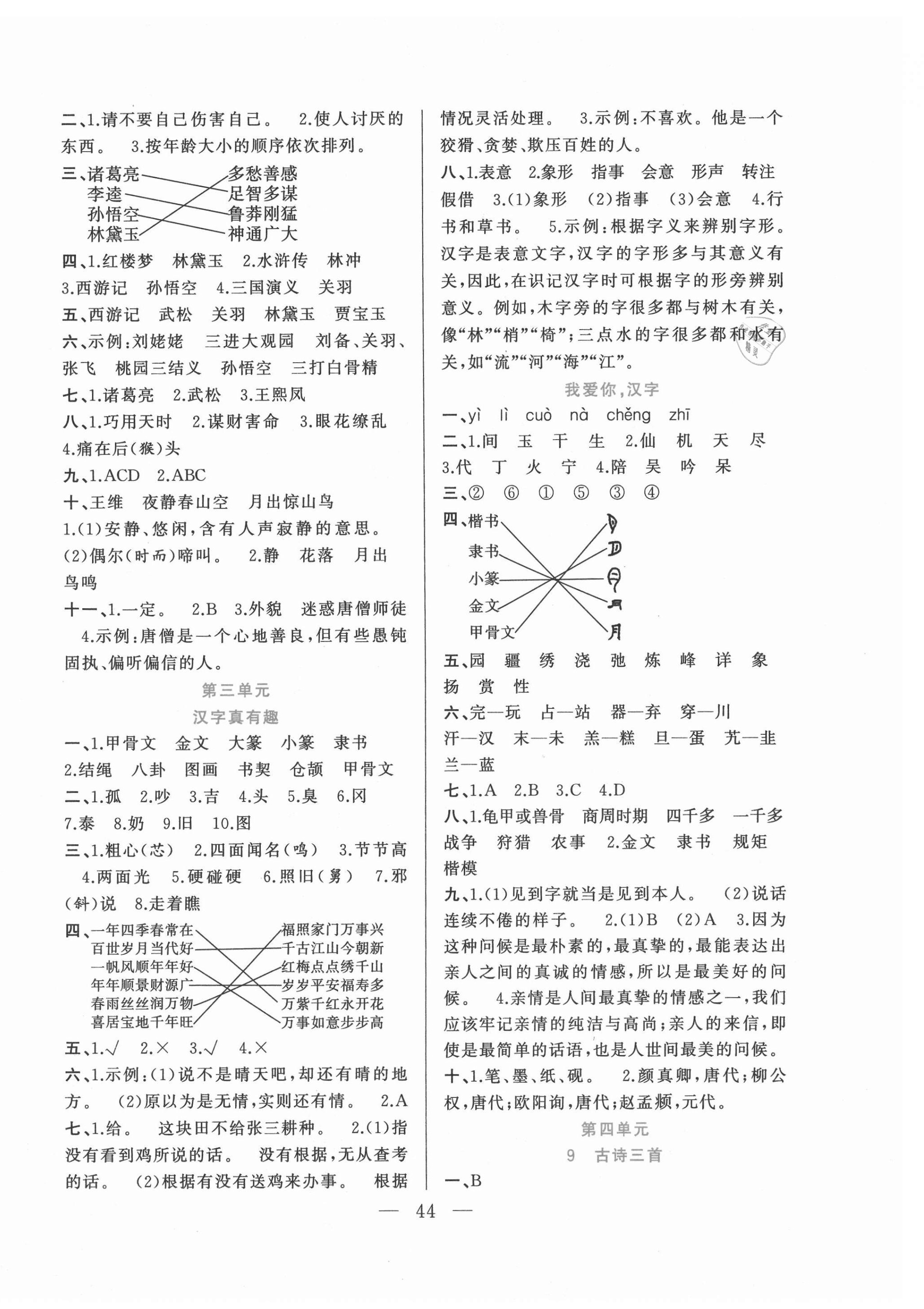 2021年全優(yōu)作業(yè)本五年級語文下冊人教版 第4頁