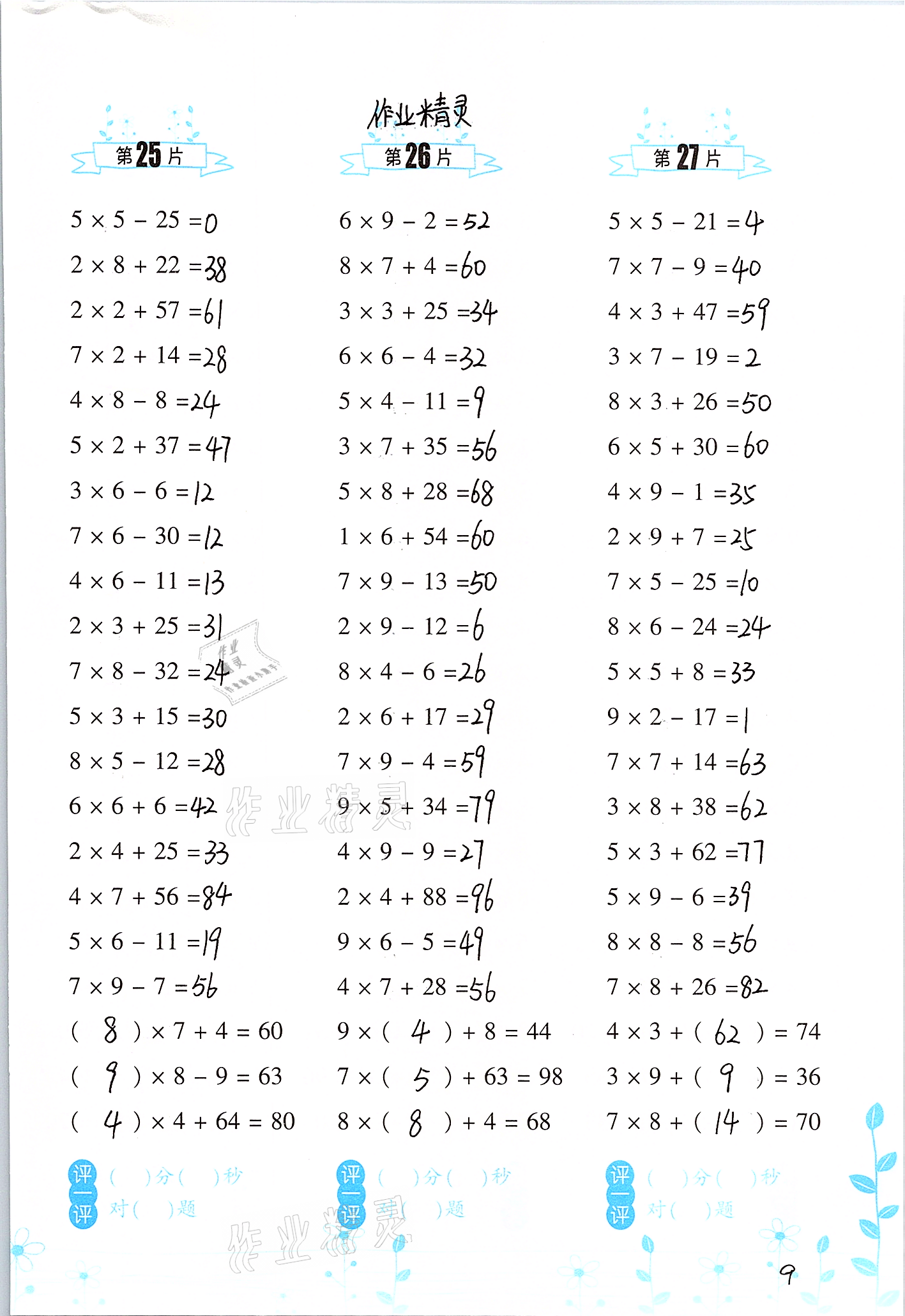 2021年小學(xué)數(shù)學(xué)口算訓(xùn)練二年級(jí)下冊(cè)人教版升級(jí)版 第9頁