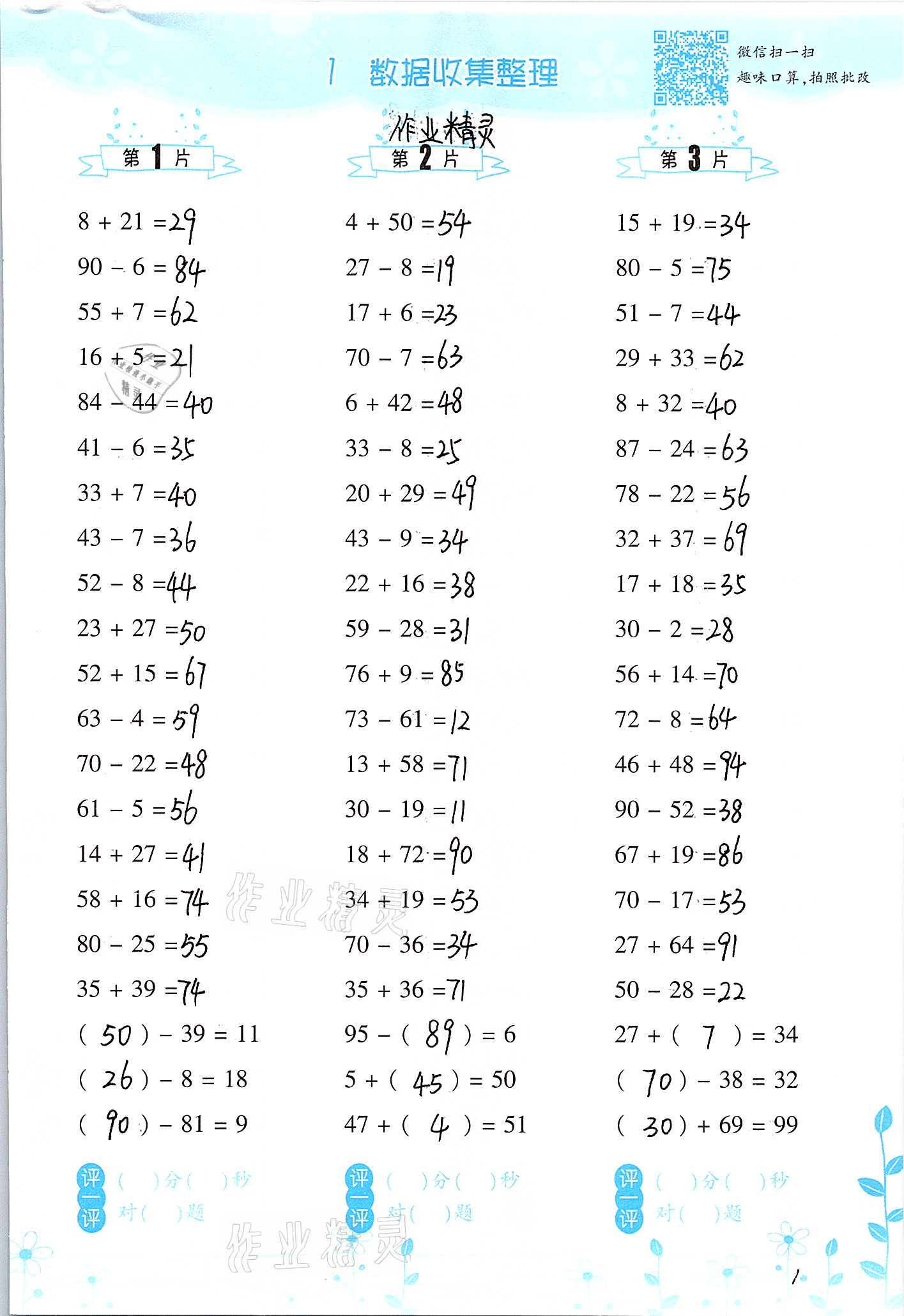 2021年小學(xué)數(shù)學(xué)口算訓(xùn)練二年級(jí)下冊(cè)人教版升級(jí)版 第1頁(yè)