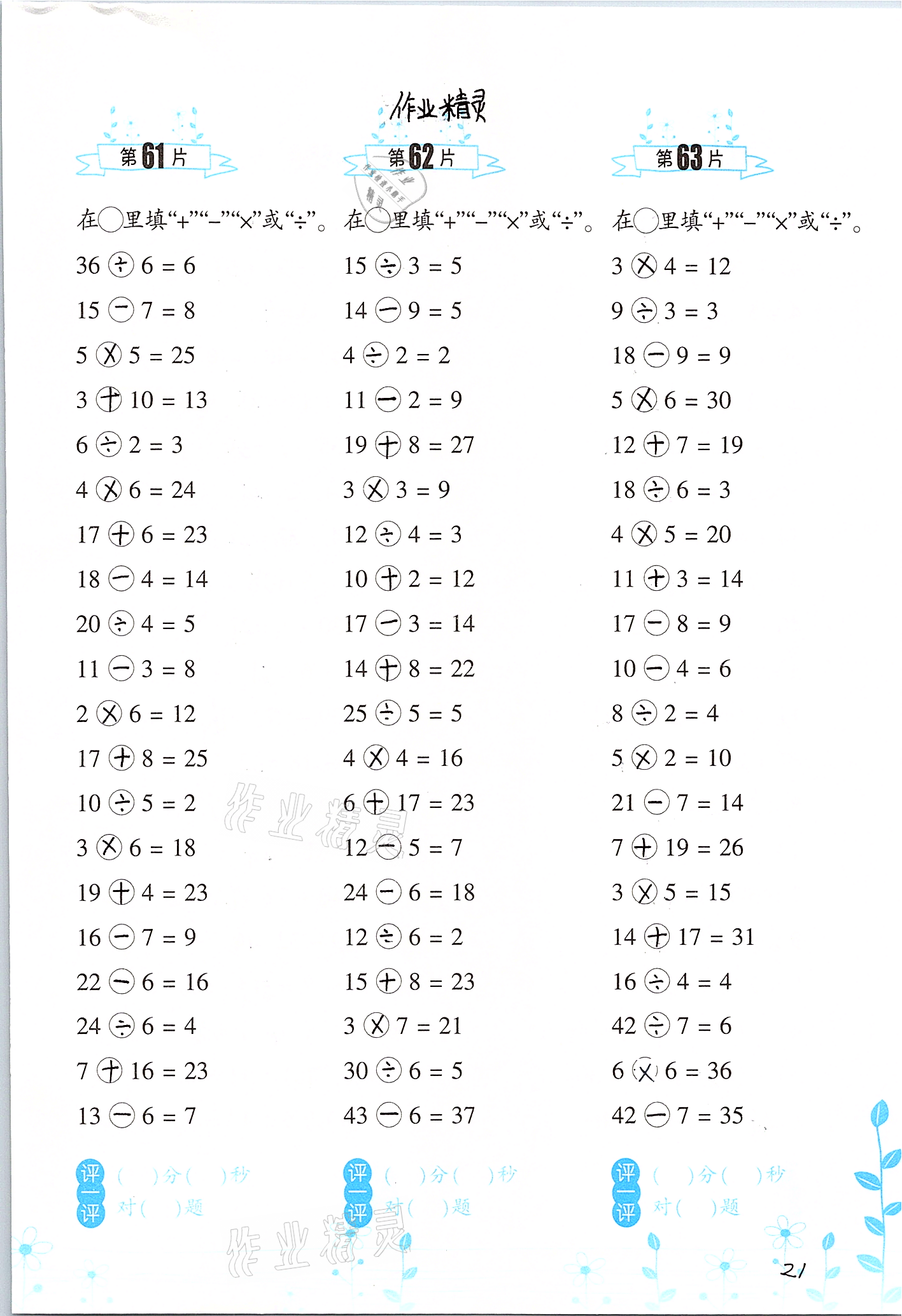 2021年小學數學口算訓練二年級下冊人教版升級版 第21頁