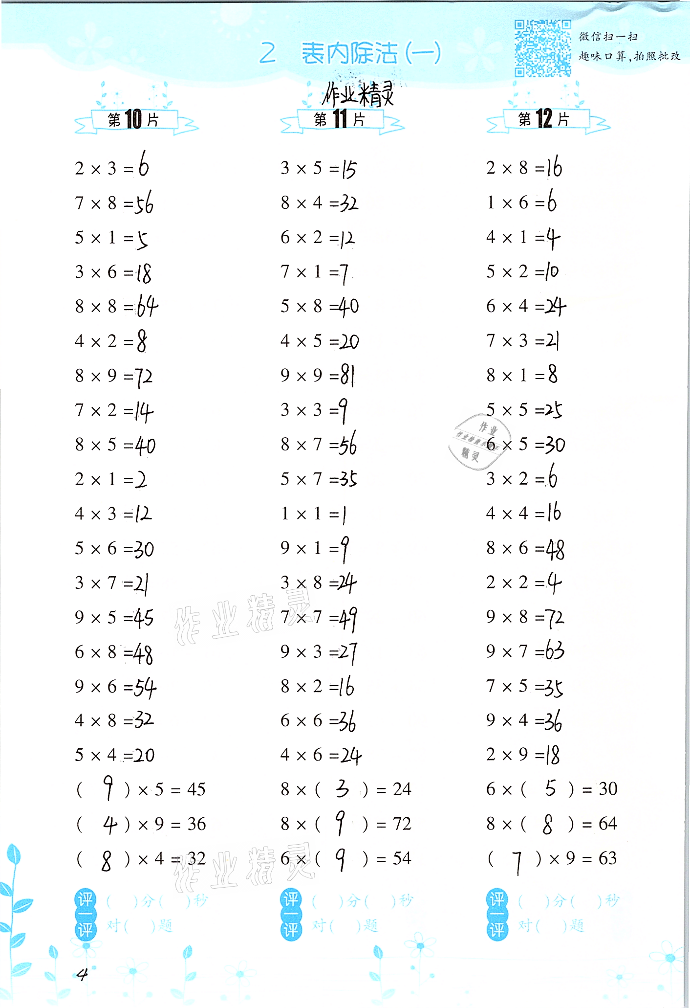 2021年小學(xué)數(shù)學(xué)口算訓(xùn)練二年級下冊人教版升級版 第4頁