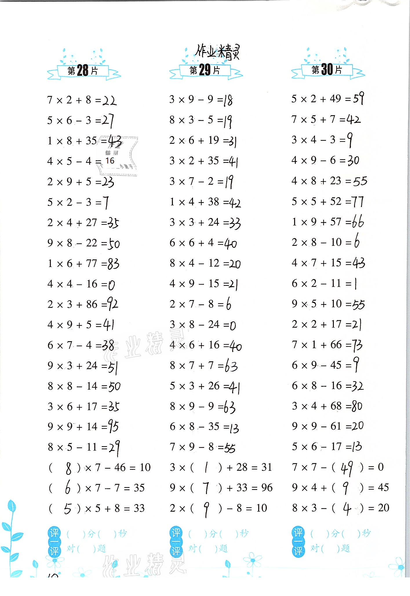 2021年小學(xué)數(shù)學(xué)口算訓(xùn)練二年級(jí)下冊(cè)人教版升級(jí)版 第10頁(yè)