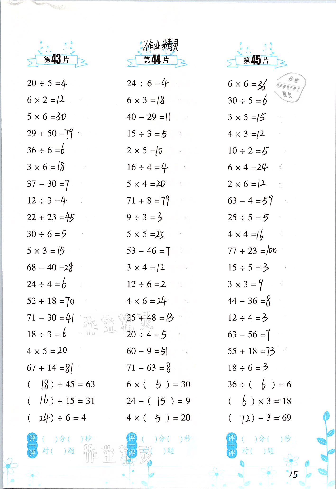 2021年小學(xué)數(shù)學(xué)口算訓(xùn)練二年級(jí)下冊(cè)人教版升級(jí)版 第15頁