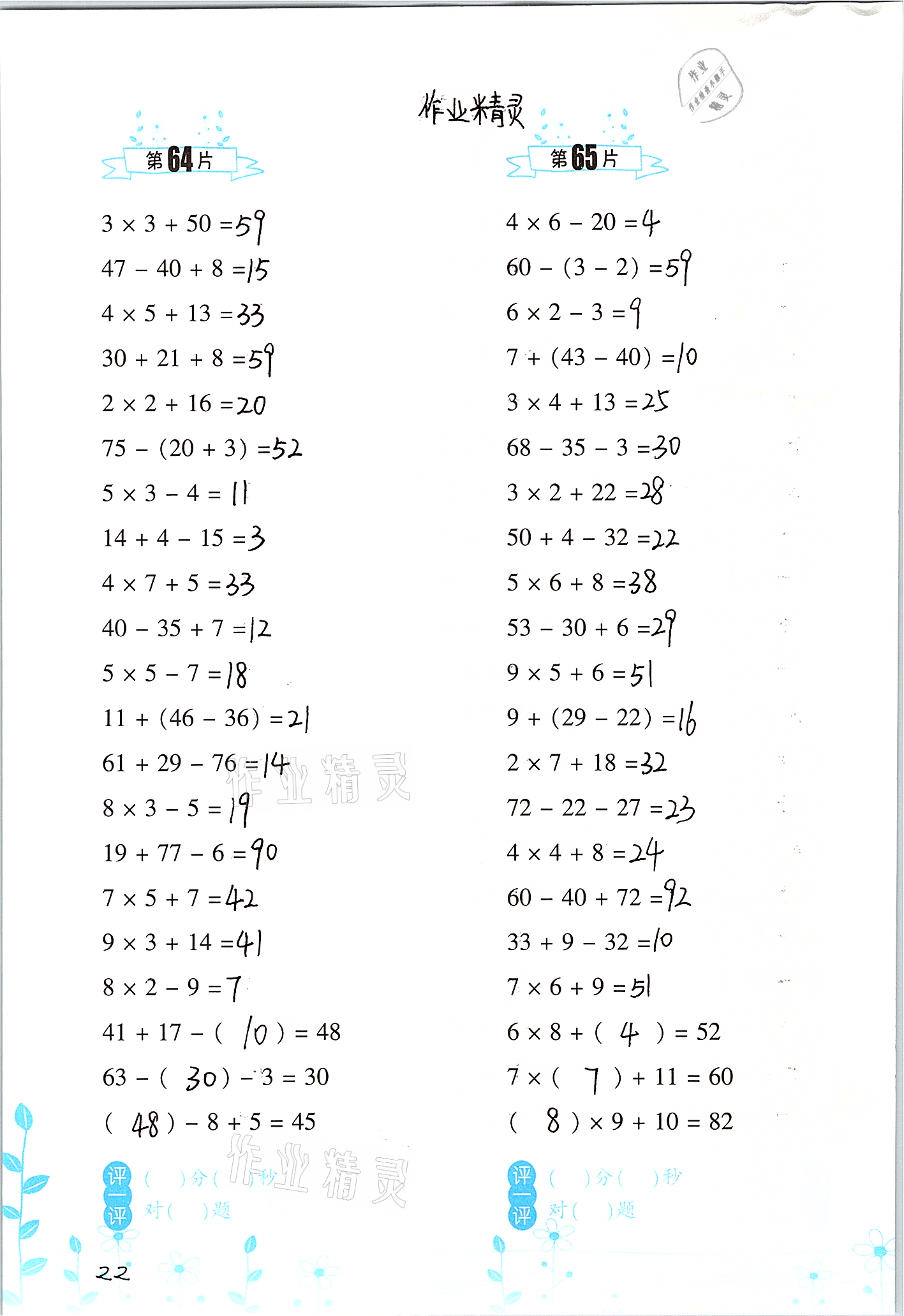 2021年小學(xué)數(shù)學(xué)口算訓(xùn)練二年級(jí)下冊人教版升級(jí)版 第22頁