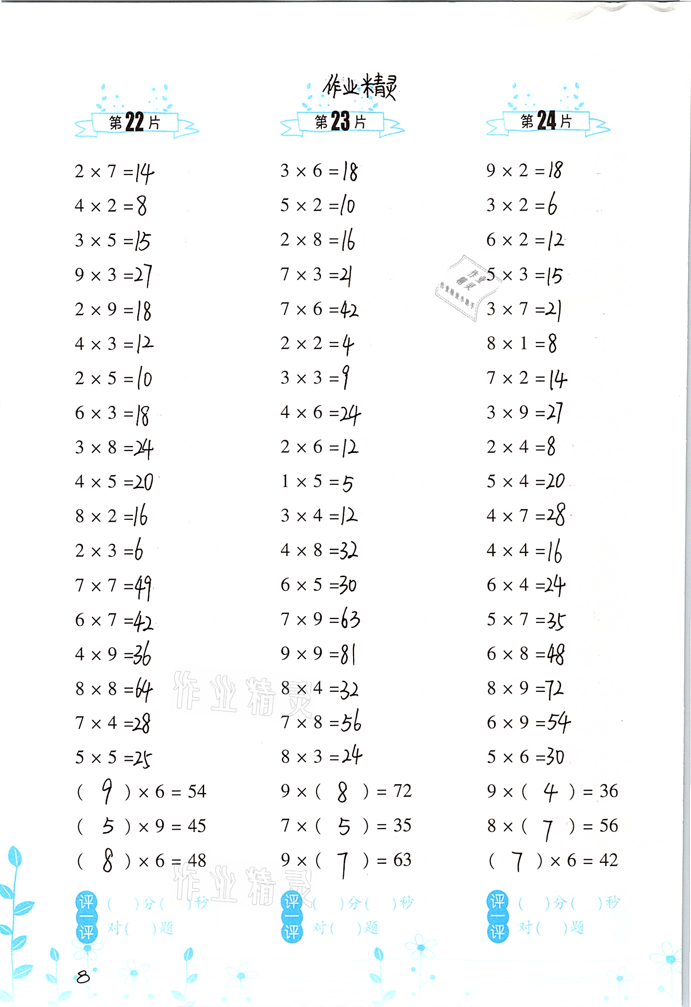 2021年小學(xué)數(shù)學(xué)口算訓(xùn)練二年級下冊人教版升級版 第8頁