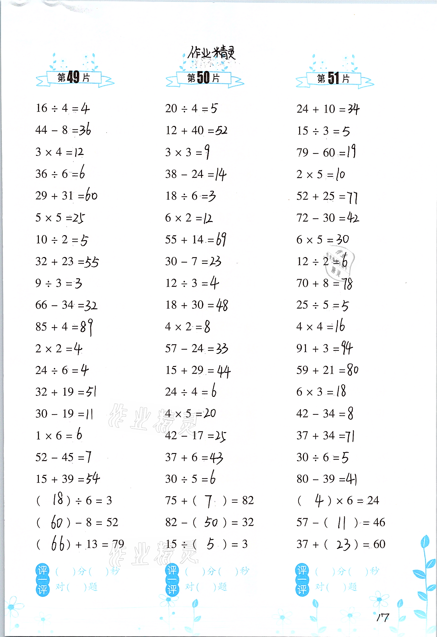 2021年小學(xué)數(shù)學(xué)口算訓(xùn)練二年級(jí)下冊(cè)人教版升級(jí)版 第17頁